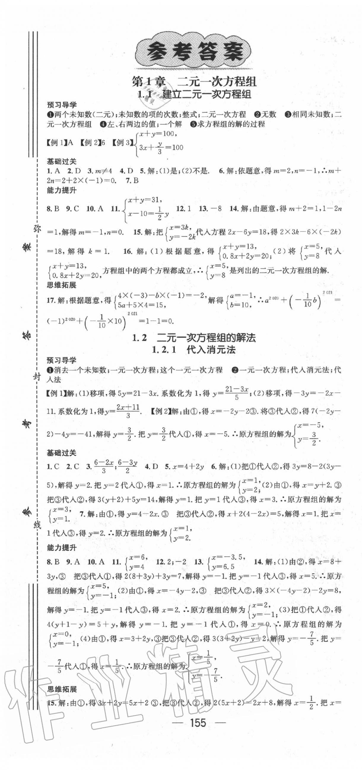 2020年名師測控七年級數(shù)學(xué)下冊湘教版 第1頁