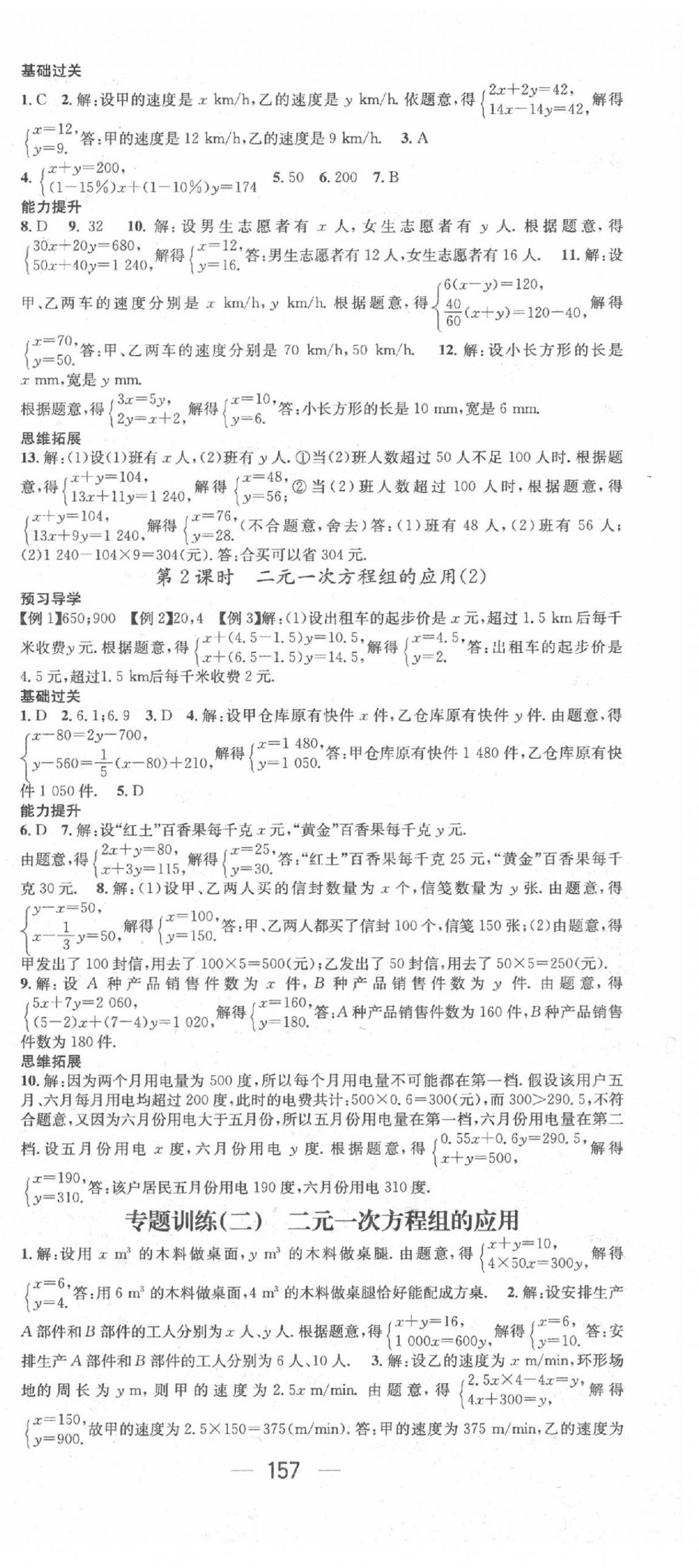 2020年名师测控七年级数学下册湘教版 第3页