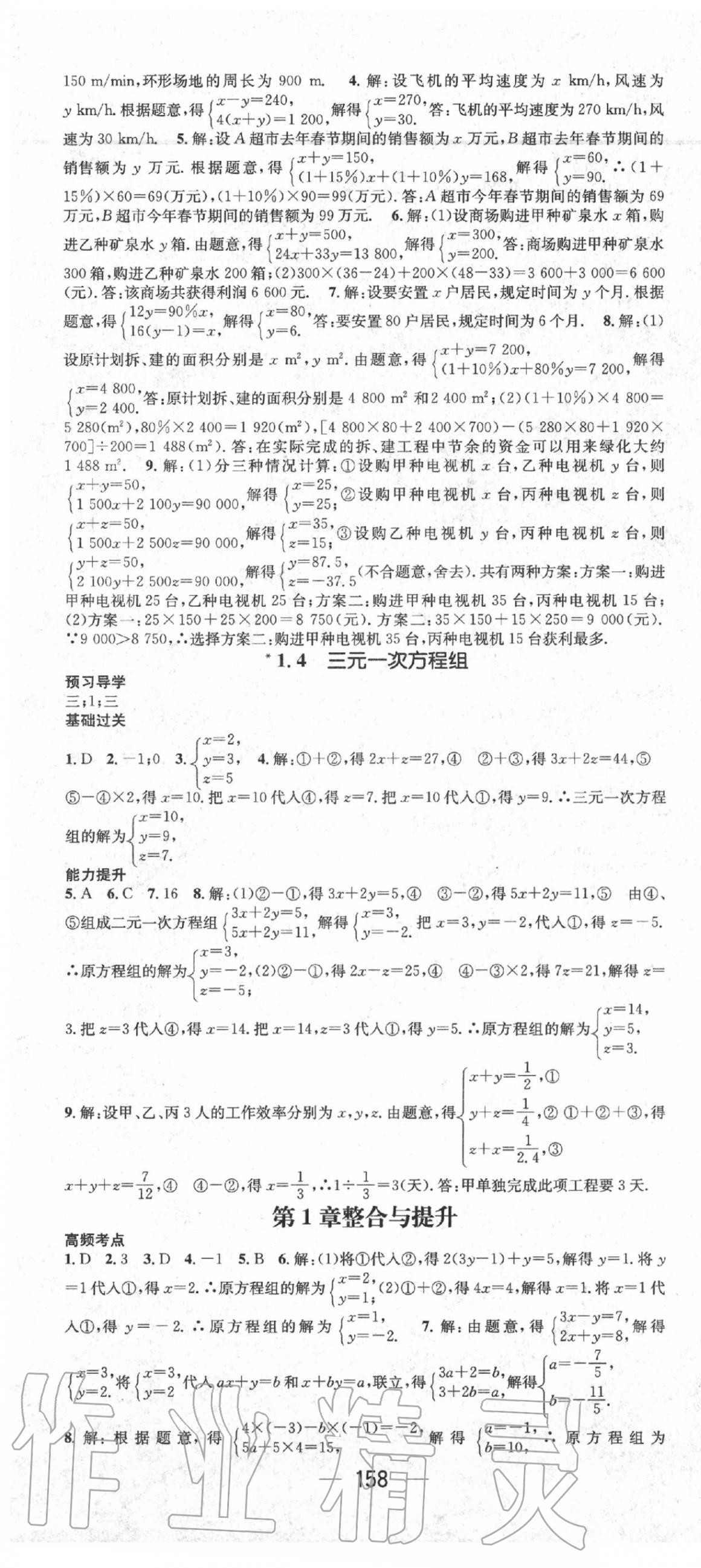 2020年名师测控七年级数学下册湘教版 第4页