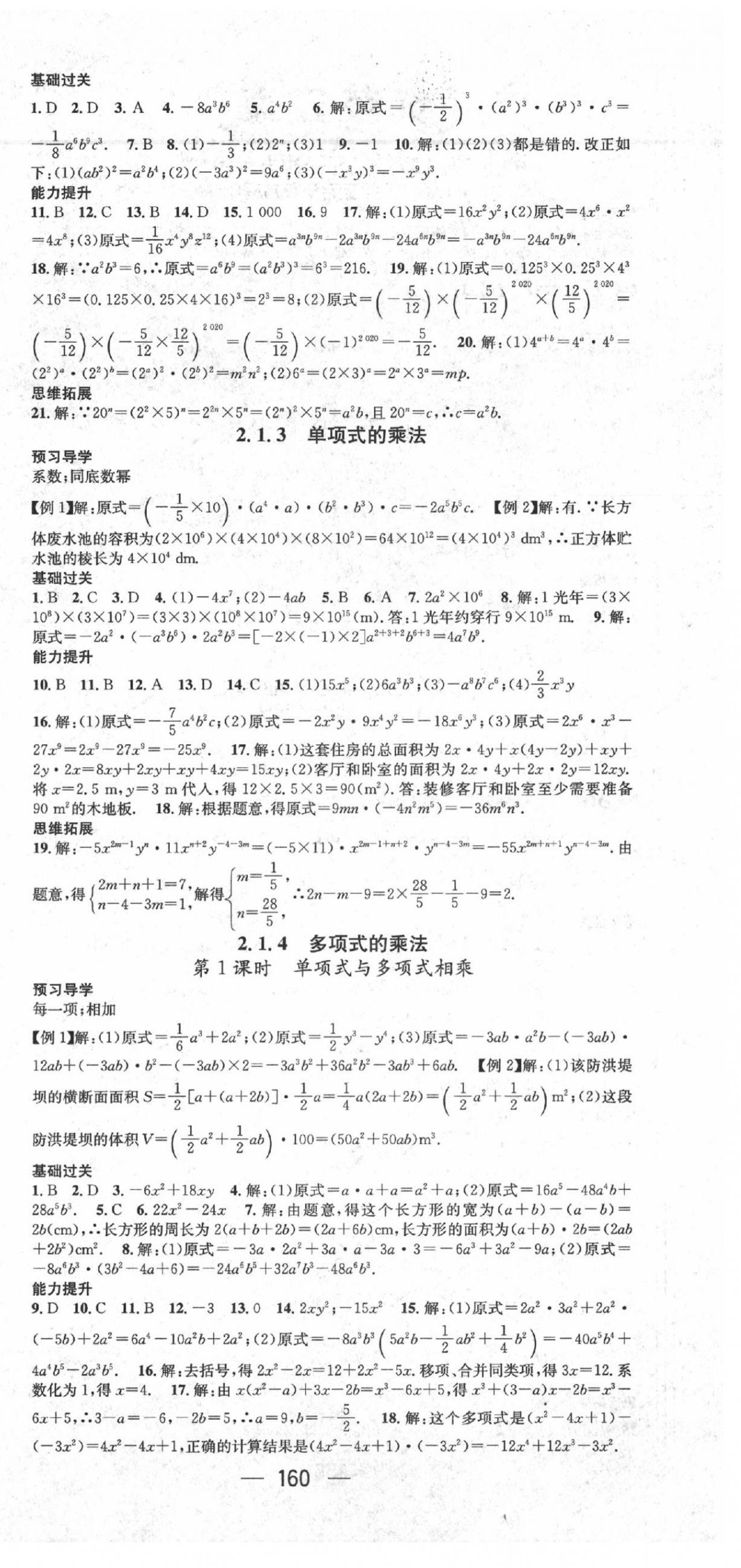 2020年名师测控七年级数学下册湘教版 第6页