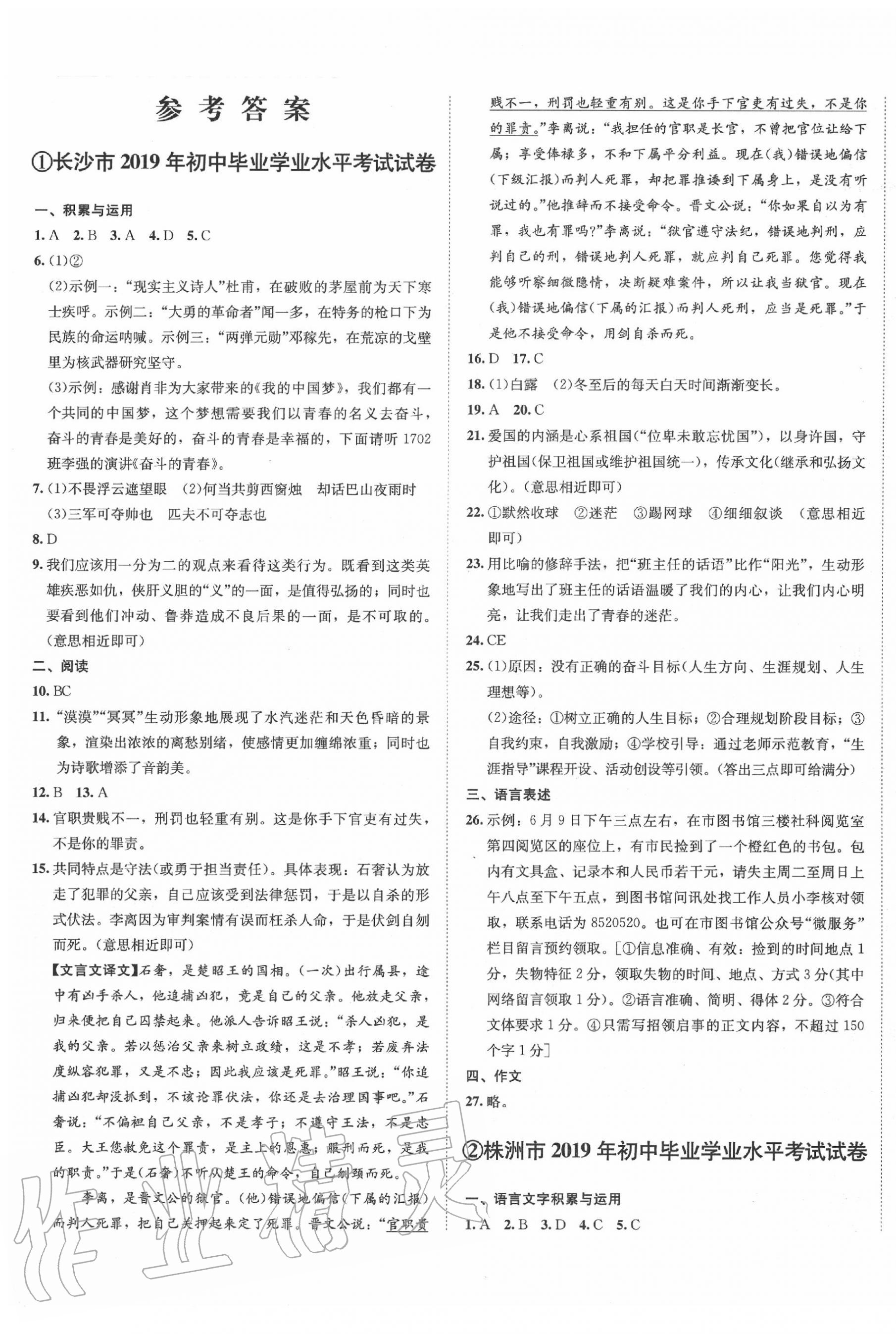 2020年貝殼導(dǎo)學(xué)中考真題語文湖南版 第1頁