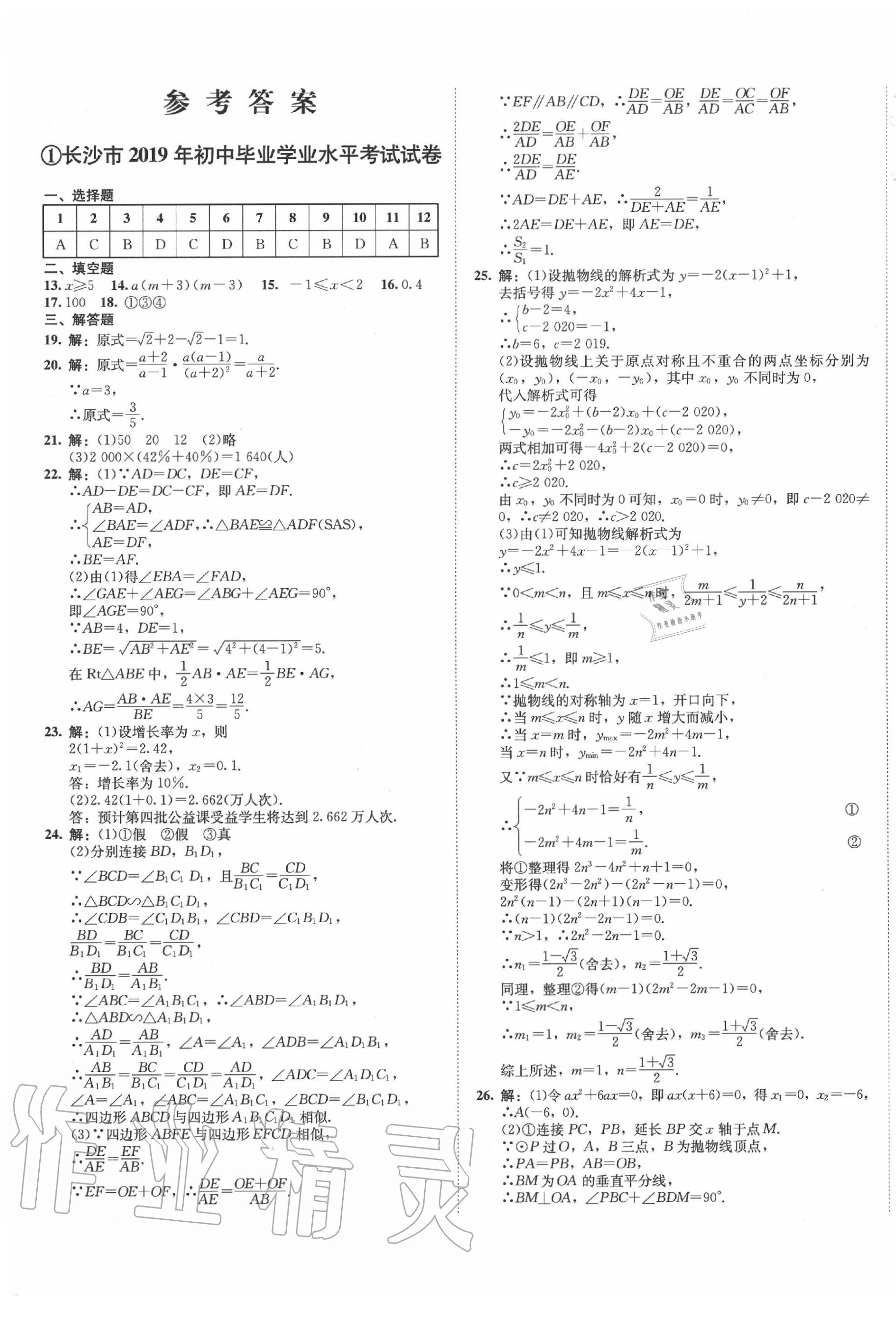 2020年貝殼導學中考真題數學湖南版 第1頁