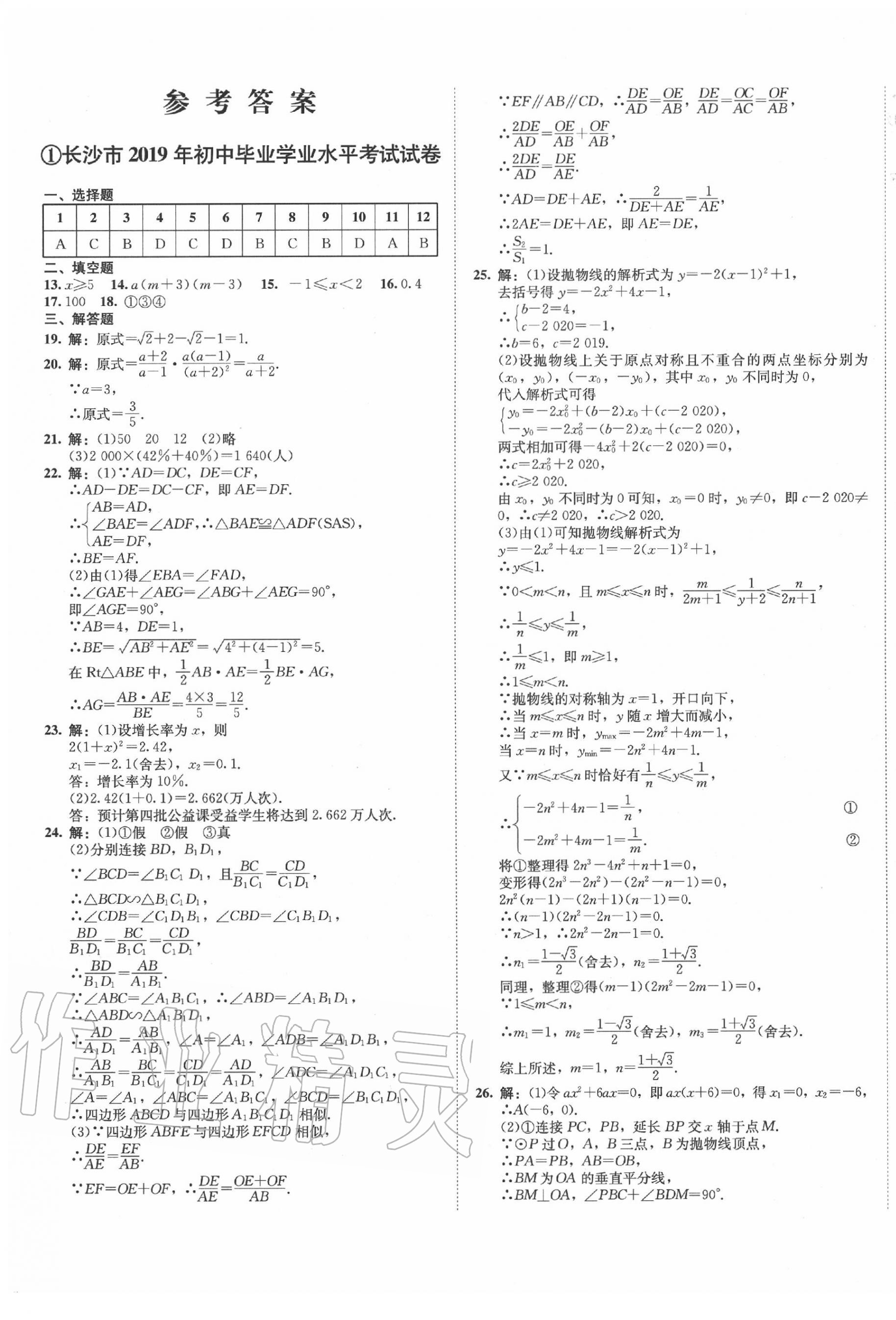 2020年貝殼導(dǎo)學(xué)中考真題數(shù)學(xué)湖南版 第1頁(yè)