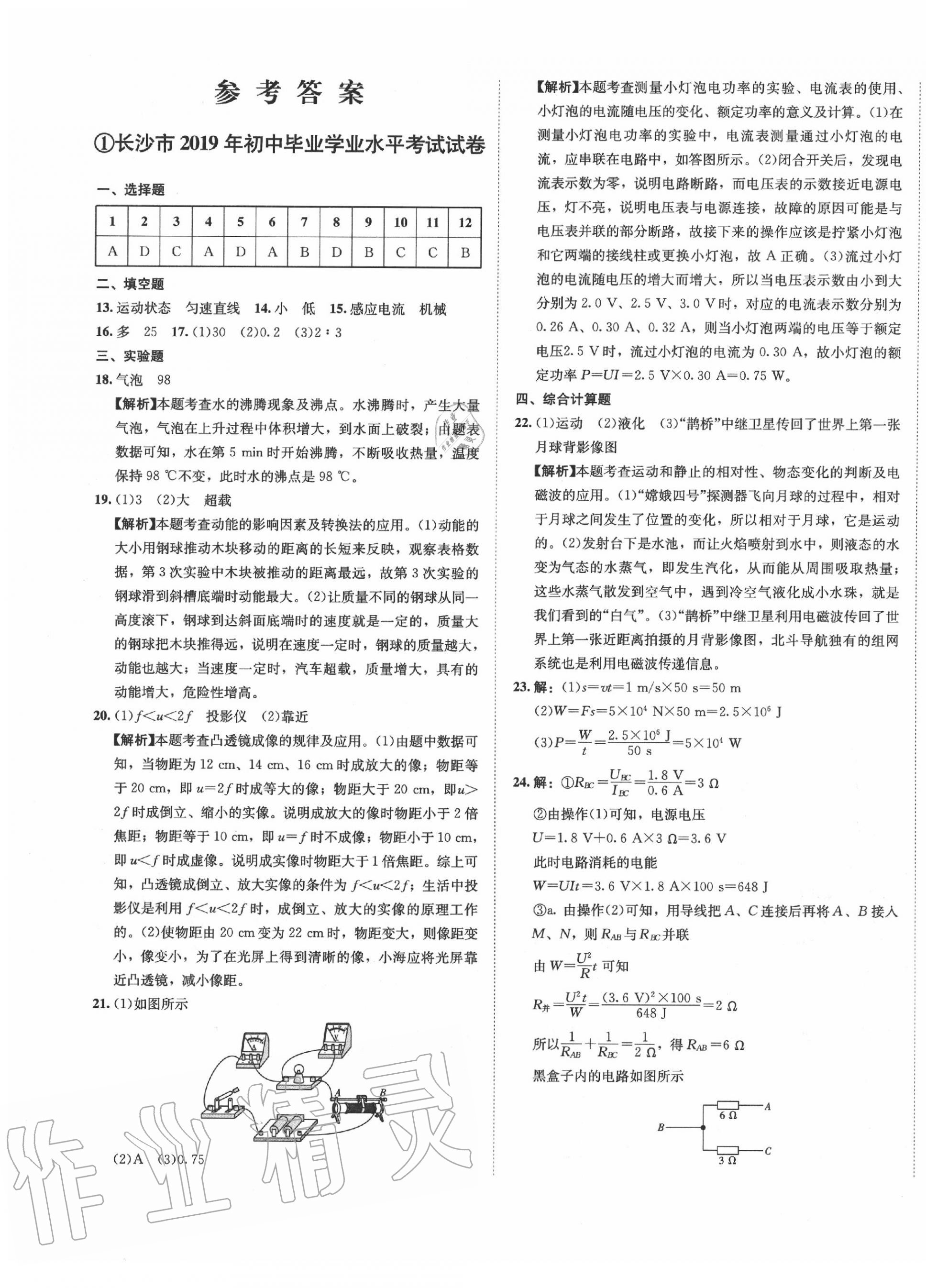 2020年貝殼導學中考真題物理湖南版 第1頁