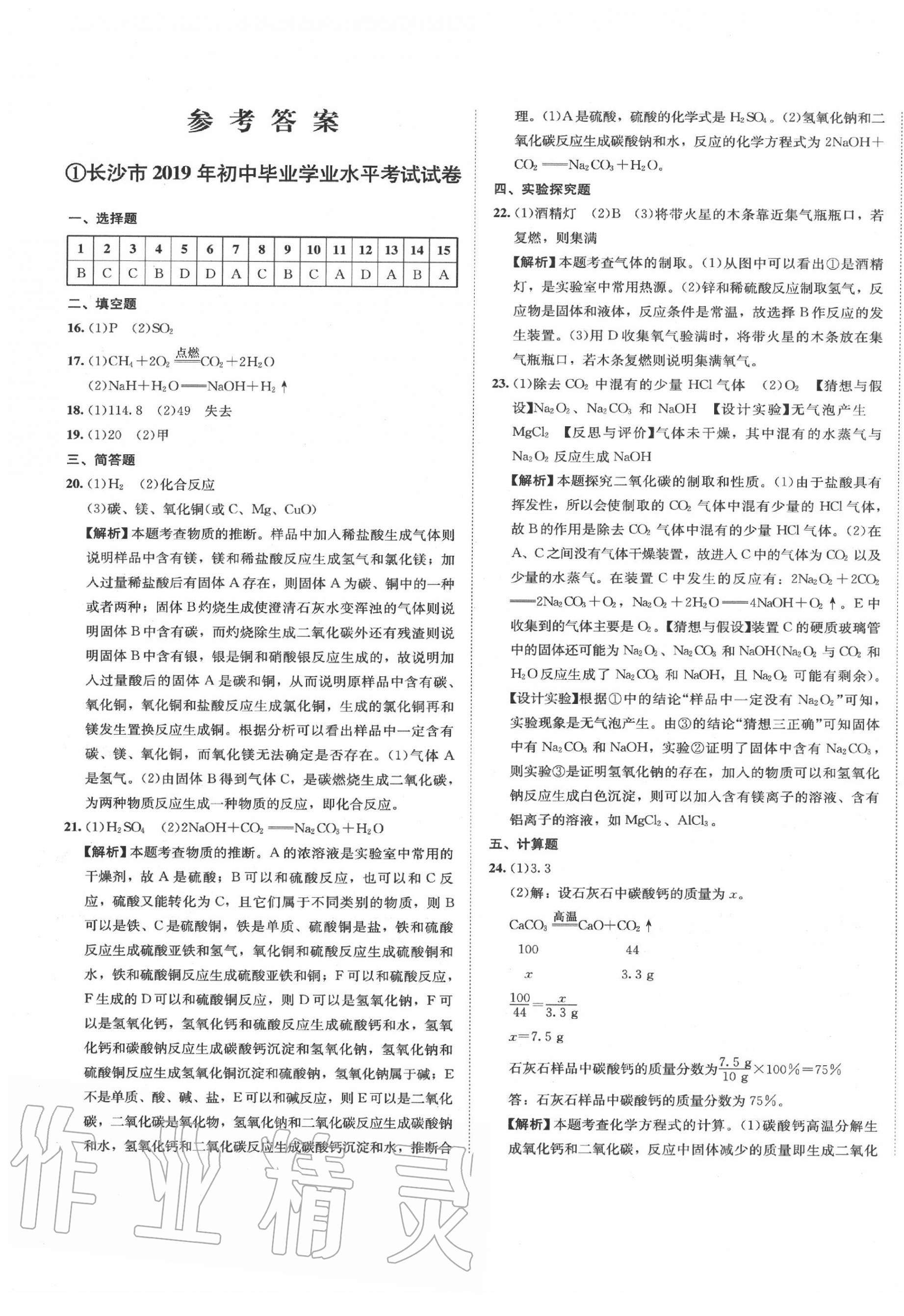 2020年貝殼導學中考真題化學湖南版 第1頁