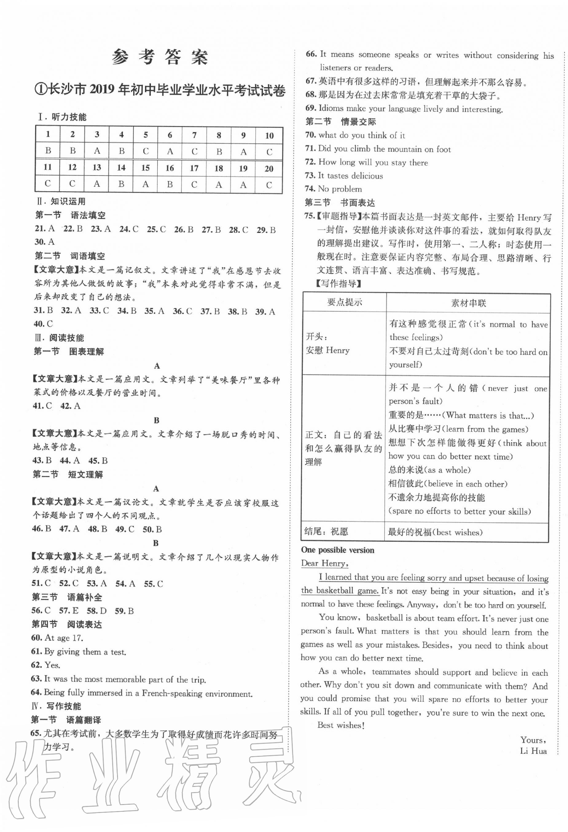2020年貝殼導學中考真題英語湖南版 第1頁