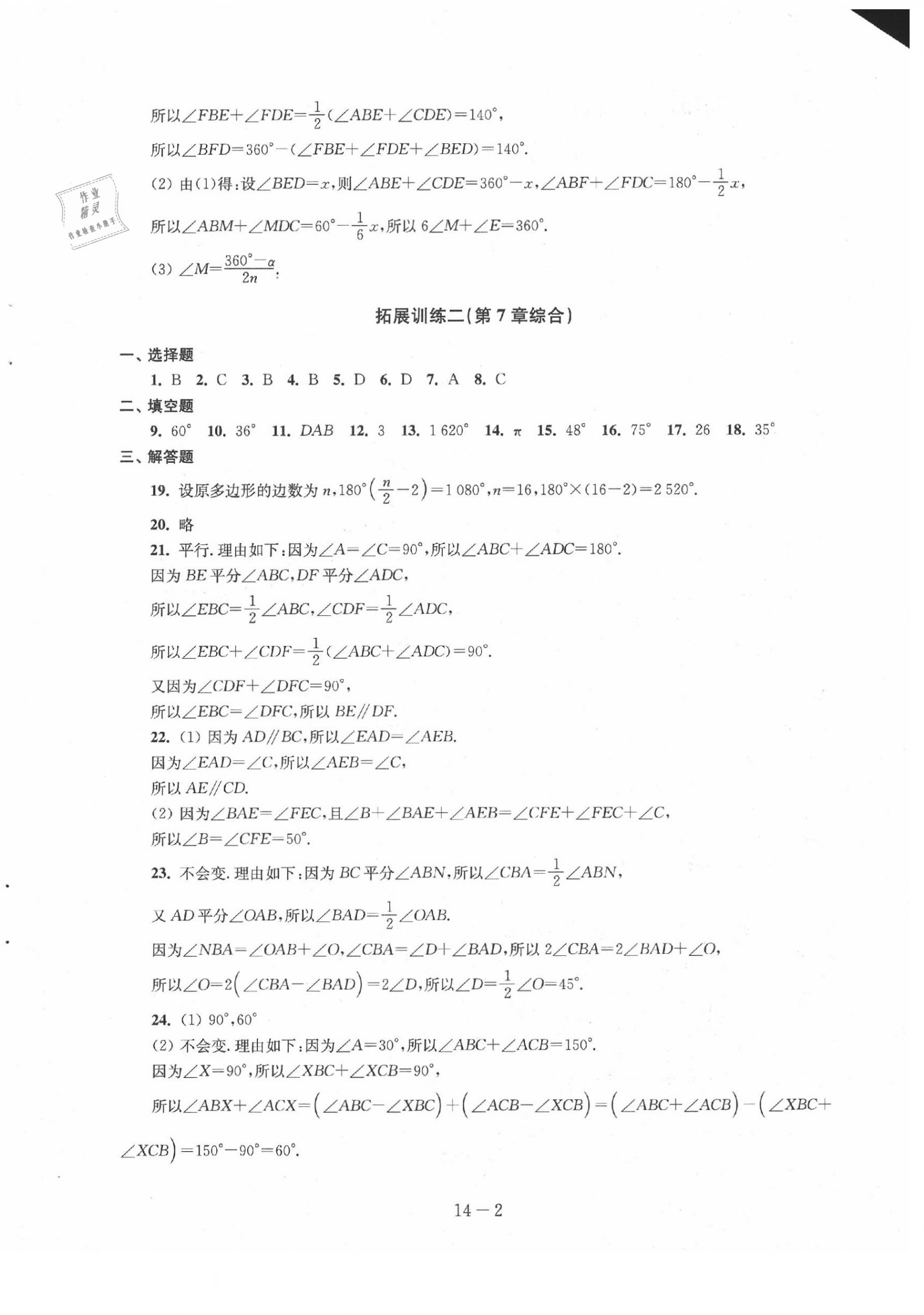 2020年課課練強化拓展七年級數學下冊蘇科版 第2頁