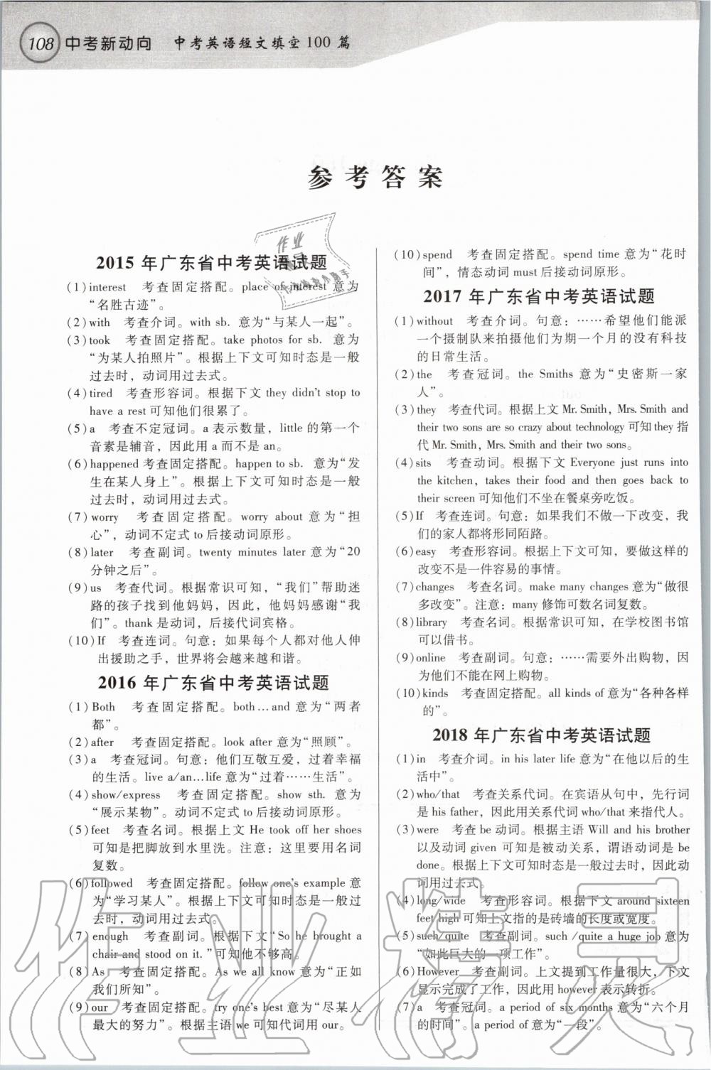 2020年中考新動(dòng)向中考英語短文填空100篇 第1頁