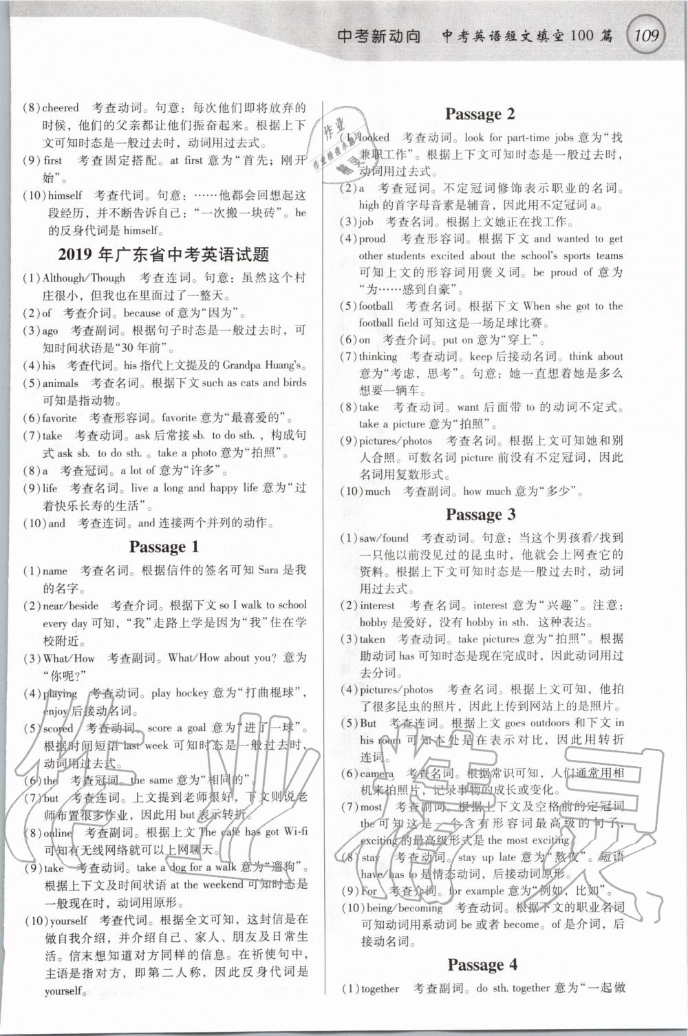 2020年中考新動向中考英語短文填空100篇 第2頁