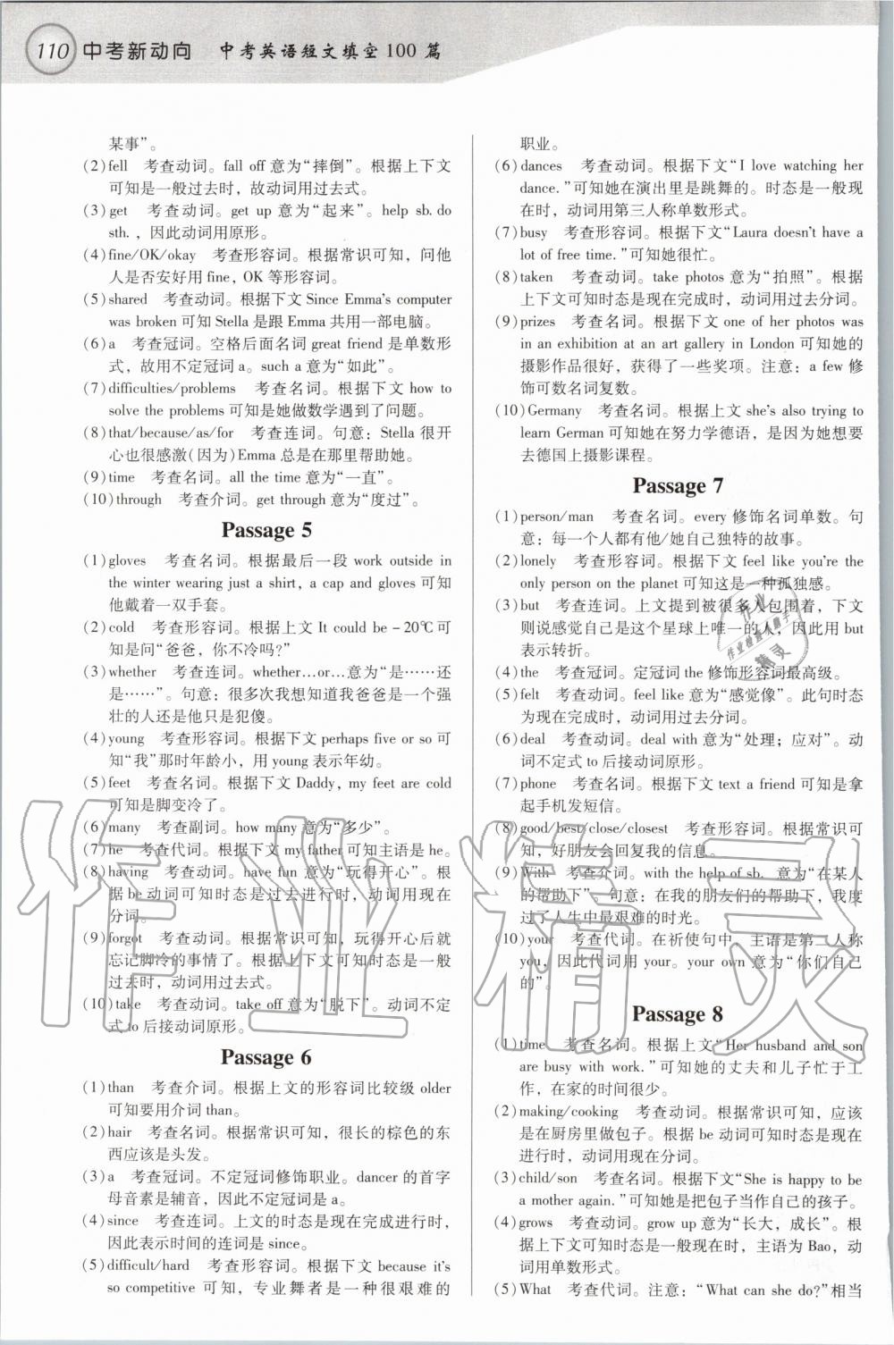 2020年中考新動(dòng)向中考英語(yǔ)短文填空100篇 第3頁(yè)