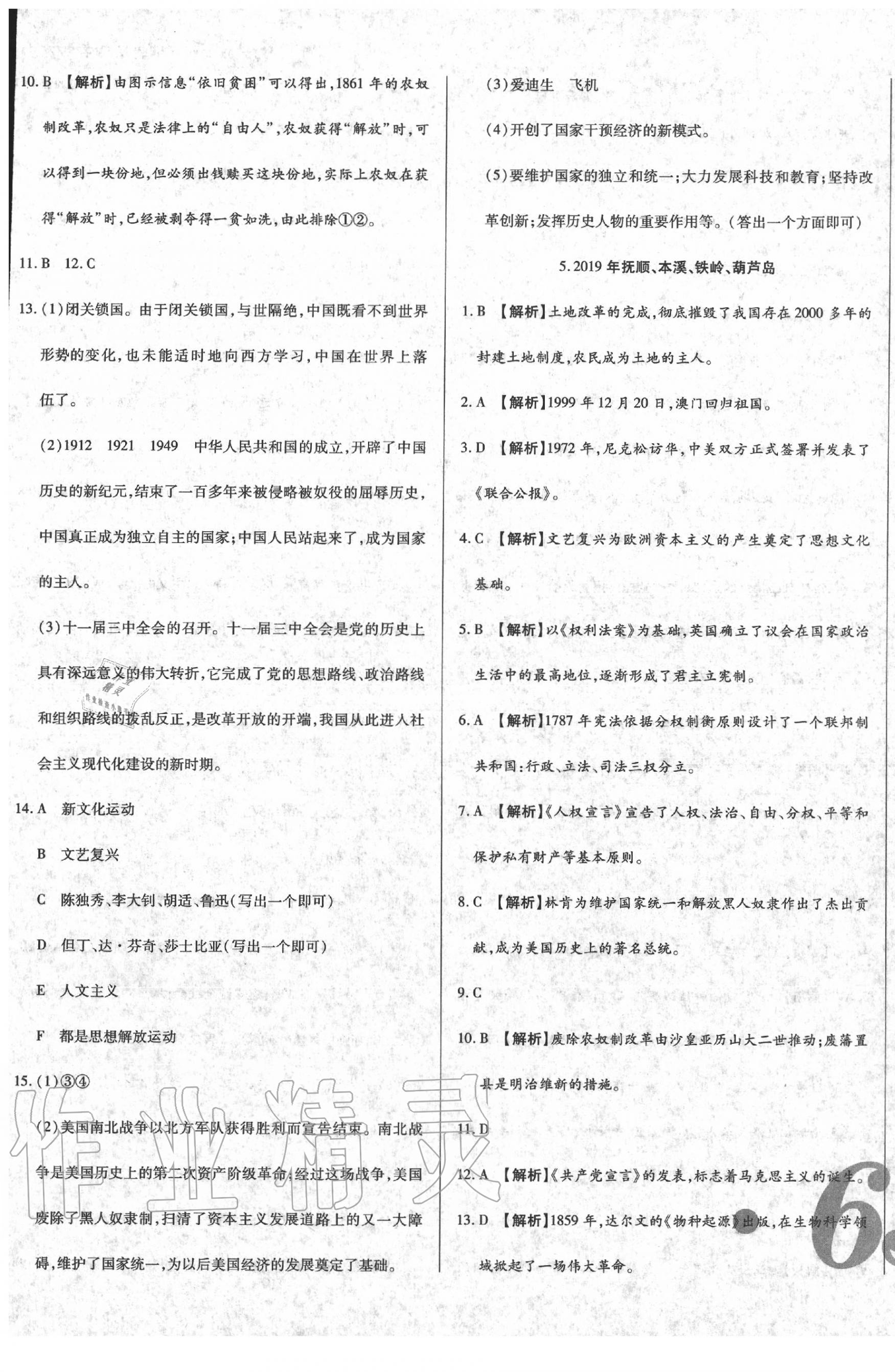 2020年中考123試題精編歷史遼寧專(zhuān)用 第5頁(yè)