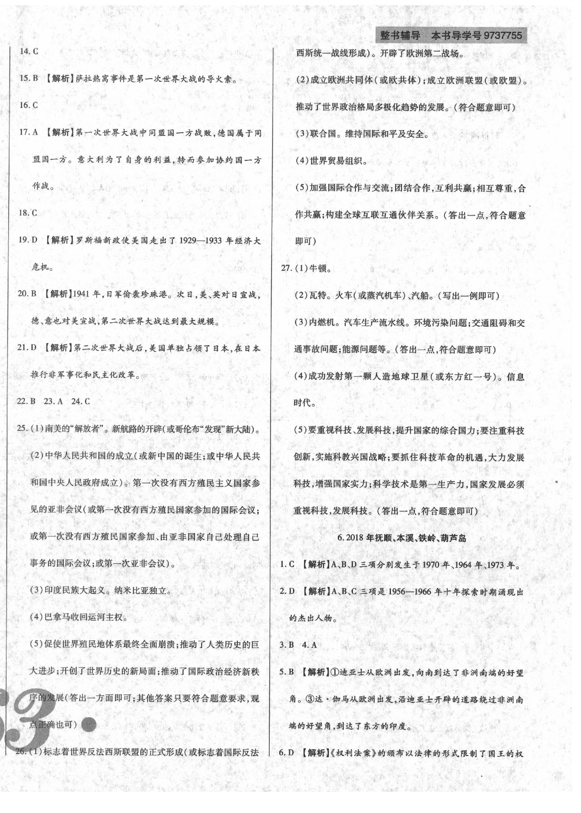 2020年中考123試題精編歷史遼寧專用 第6頁