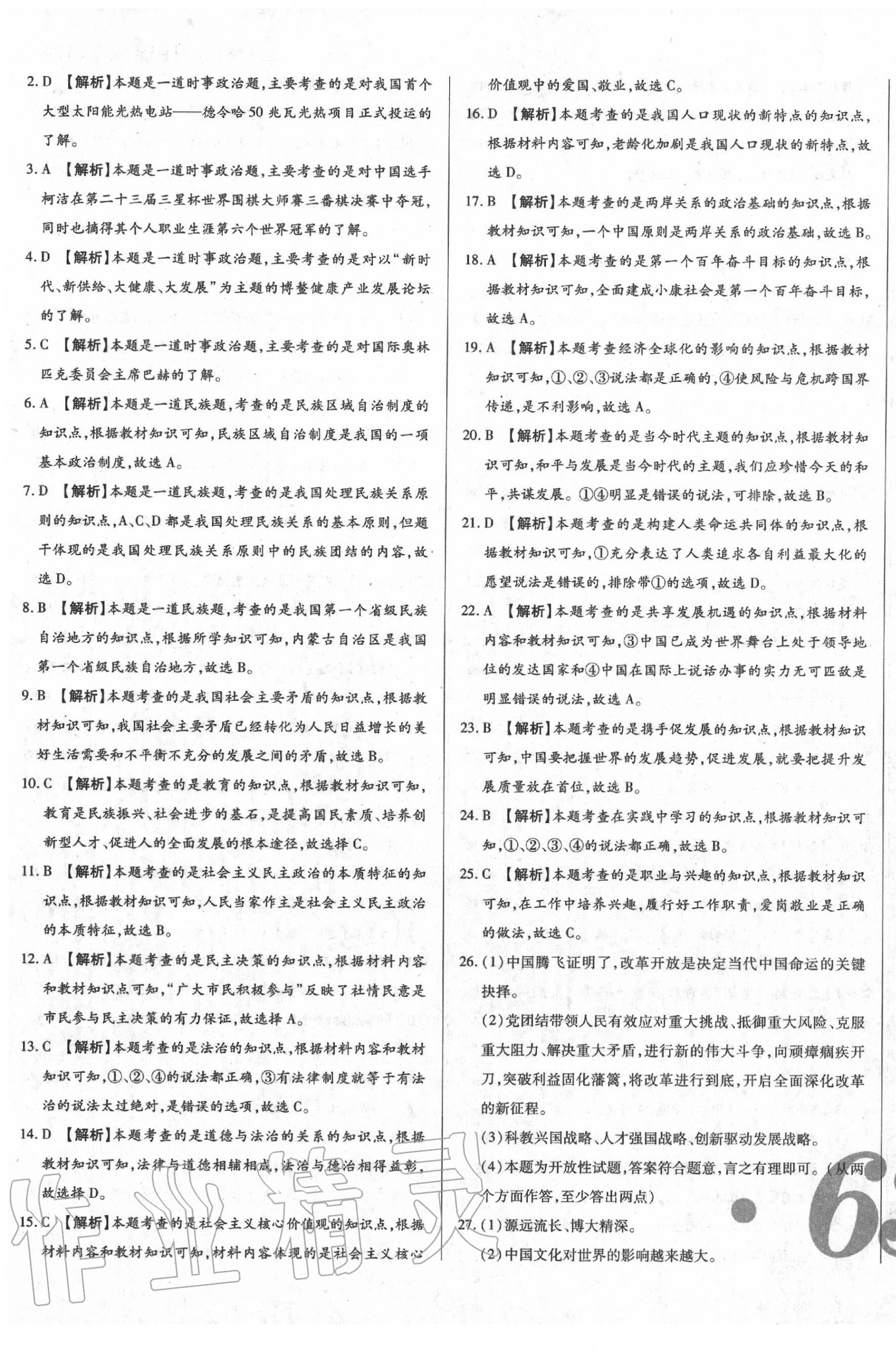 2020年中考123試題精編道德與法治遼寧專用 第5頁