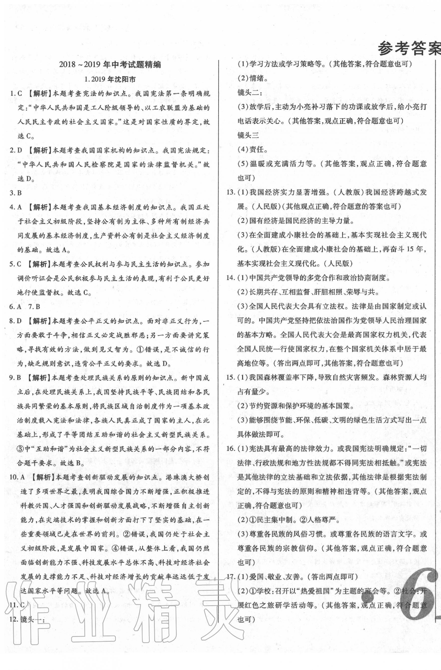 2020年中考123試題精編道德與法治遼寧專用 第1頁