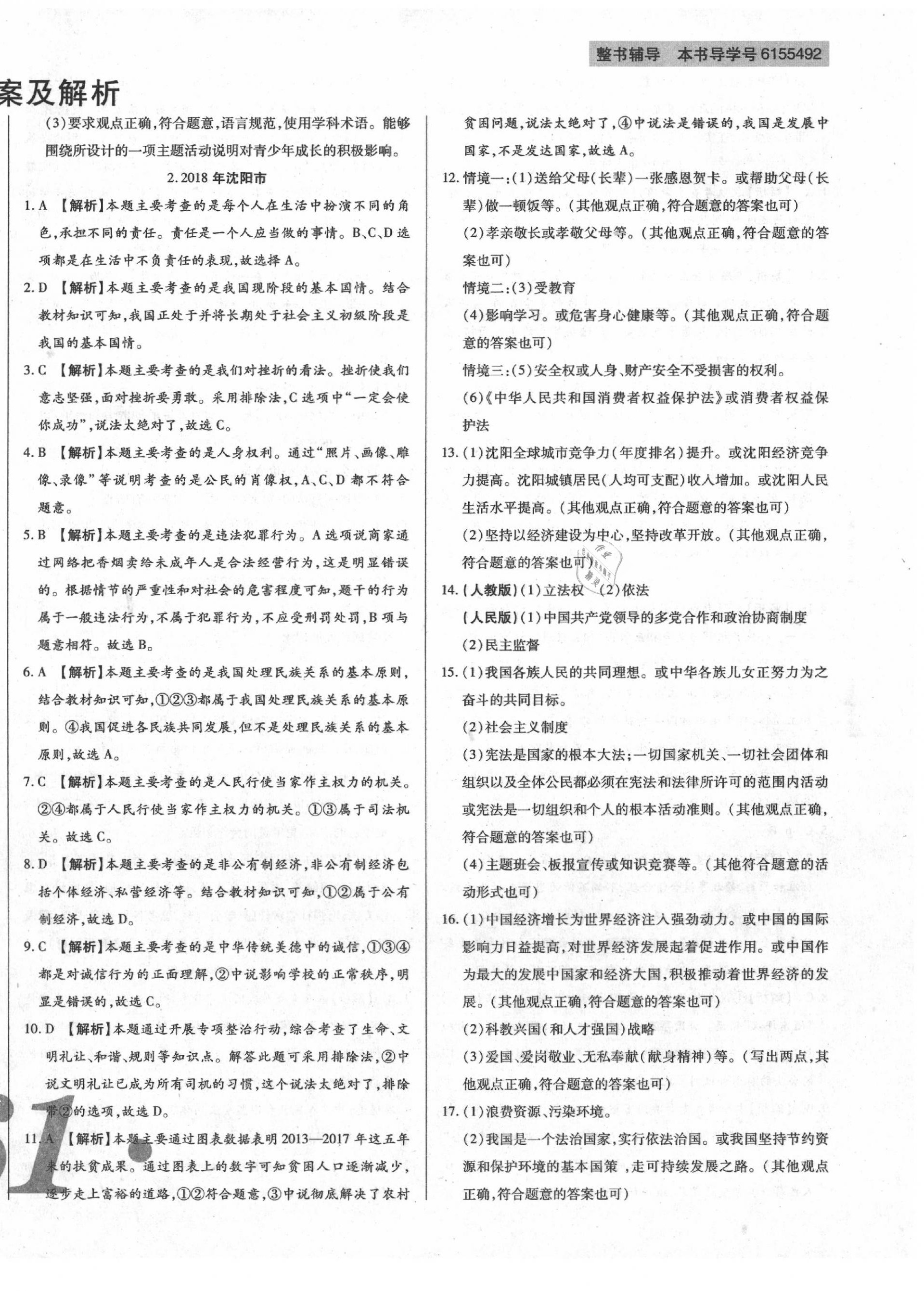 2020年中考123試題精編道德與法治遼寧專用 第2頁