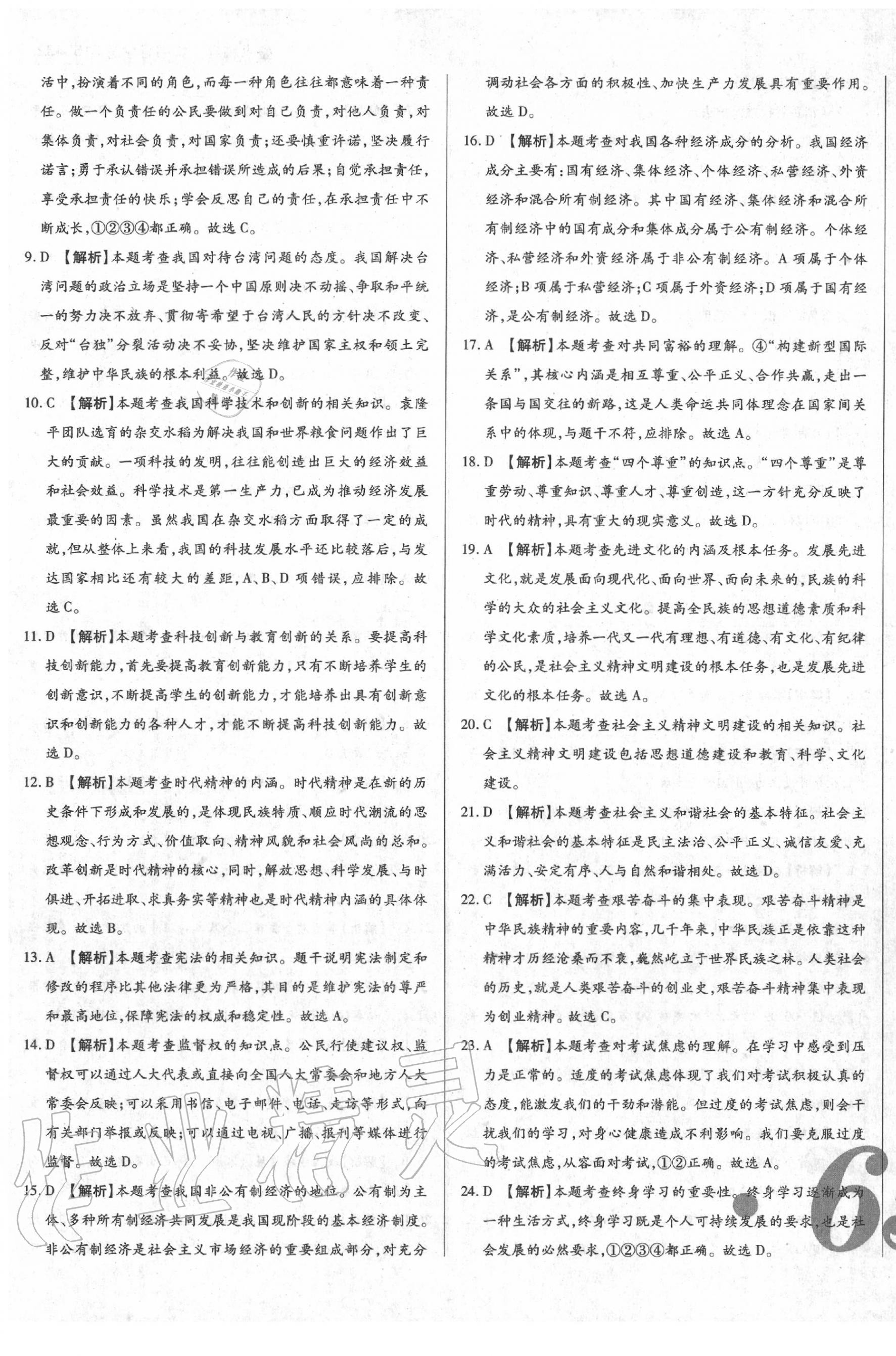 2020年中考123試題精編道德與法治遼寧專用 第9頁