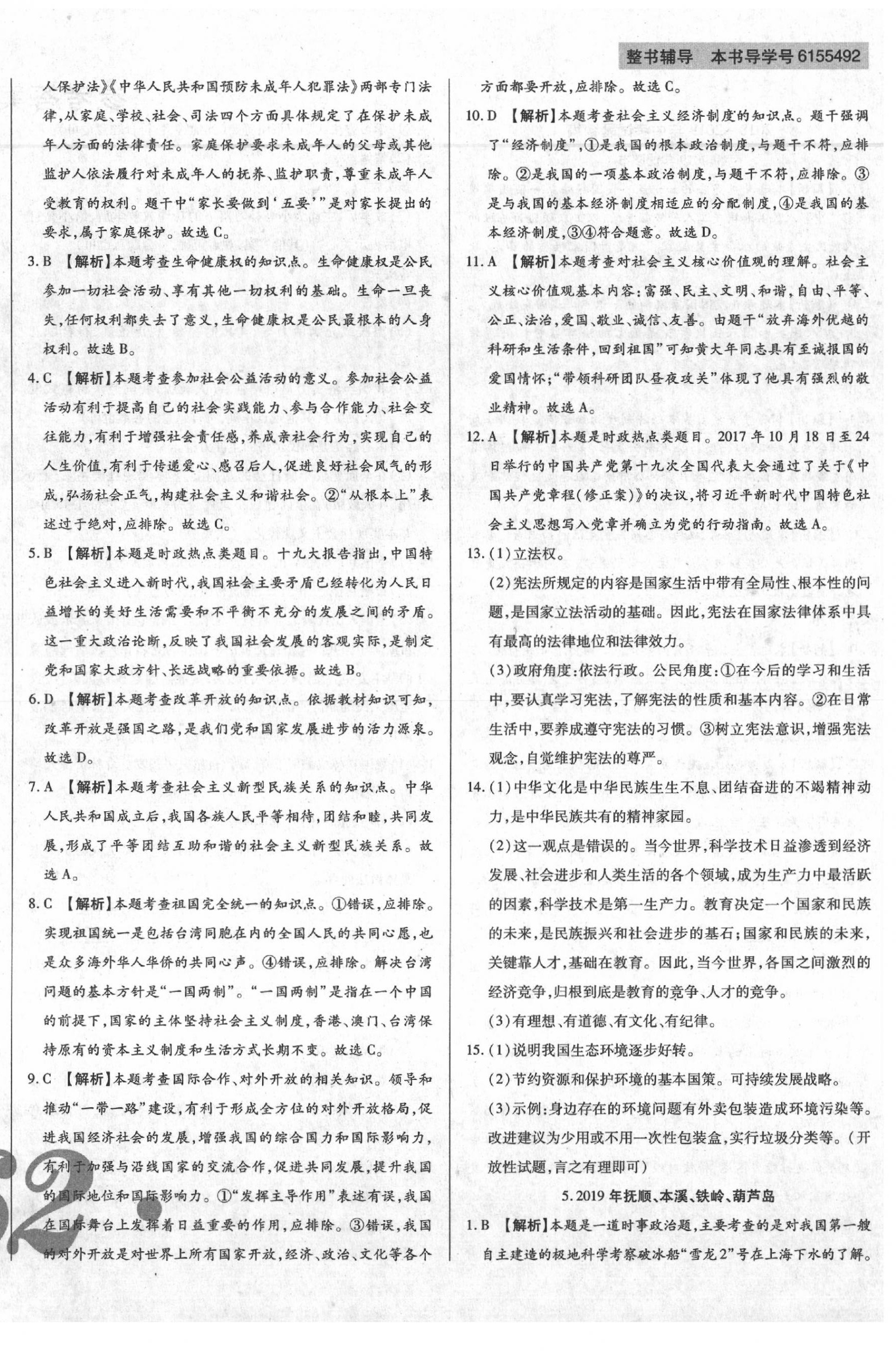 2020年中考123試題精編道德與法治遼寧專用 第4頁