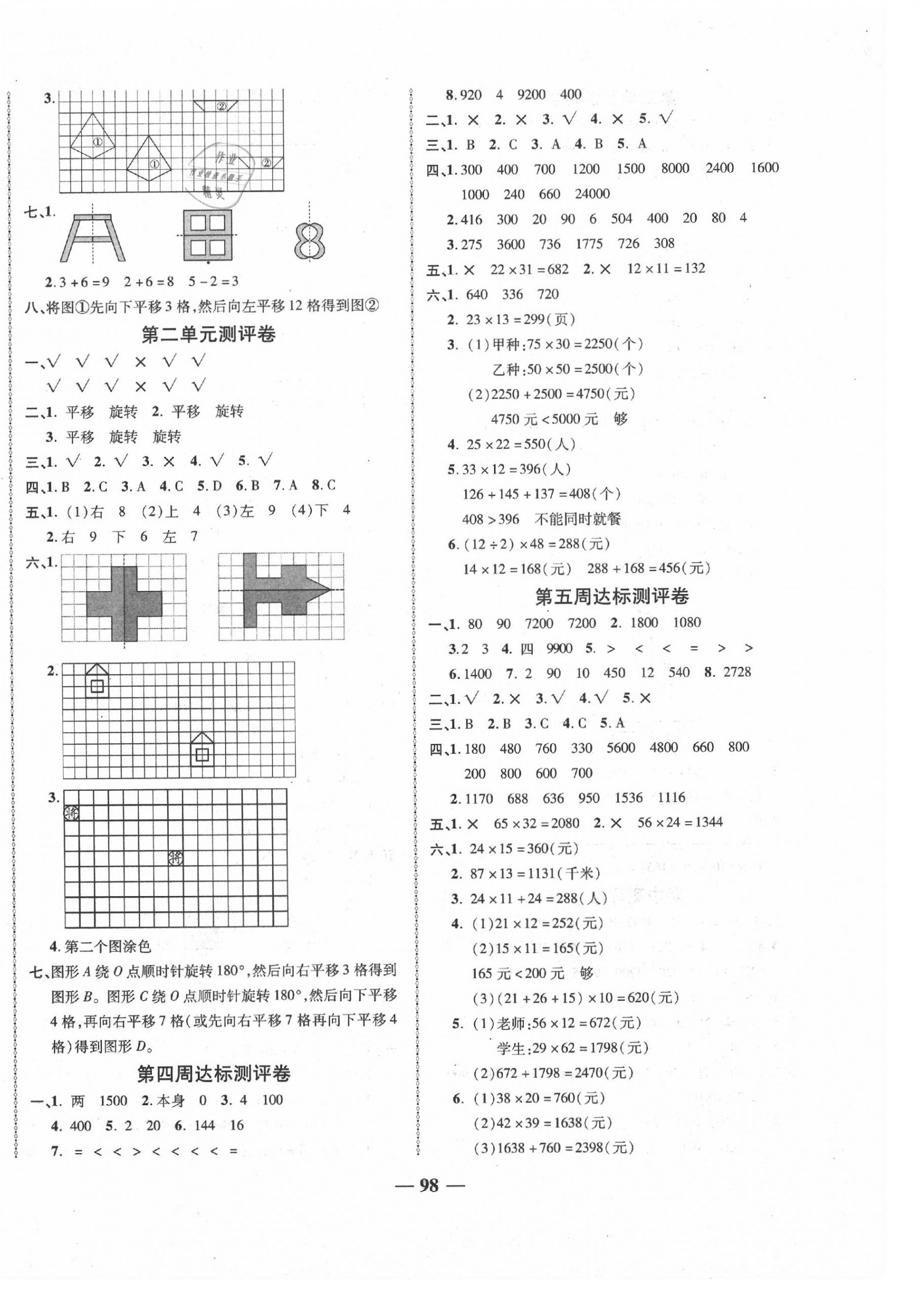 2020年優(yōu)加全能大考卷三年級數(shù)學(xué)下冊北師大版 第2頁