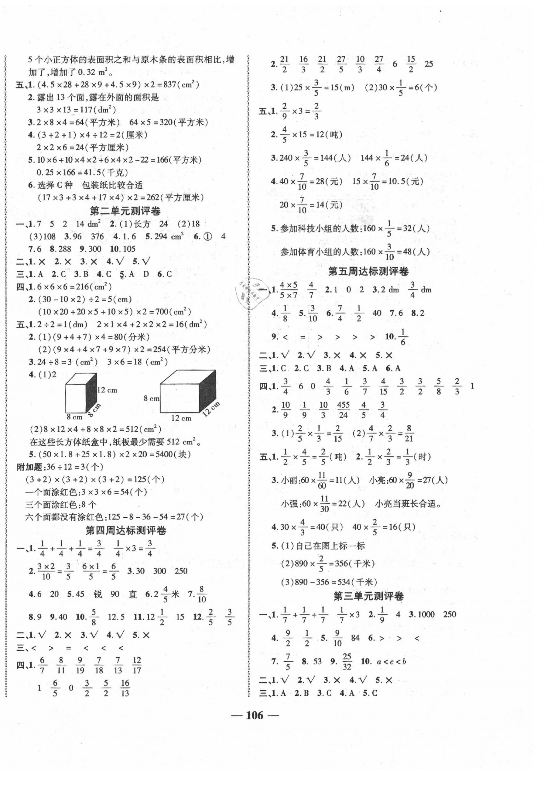 2020年优加全能大考卷五年级数学下册北师大版 第2页