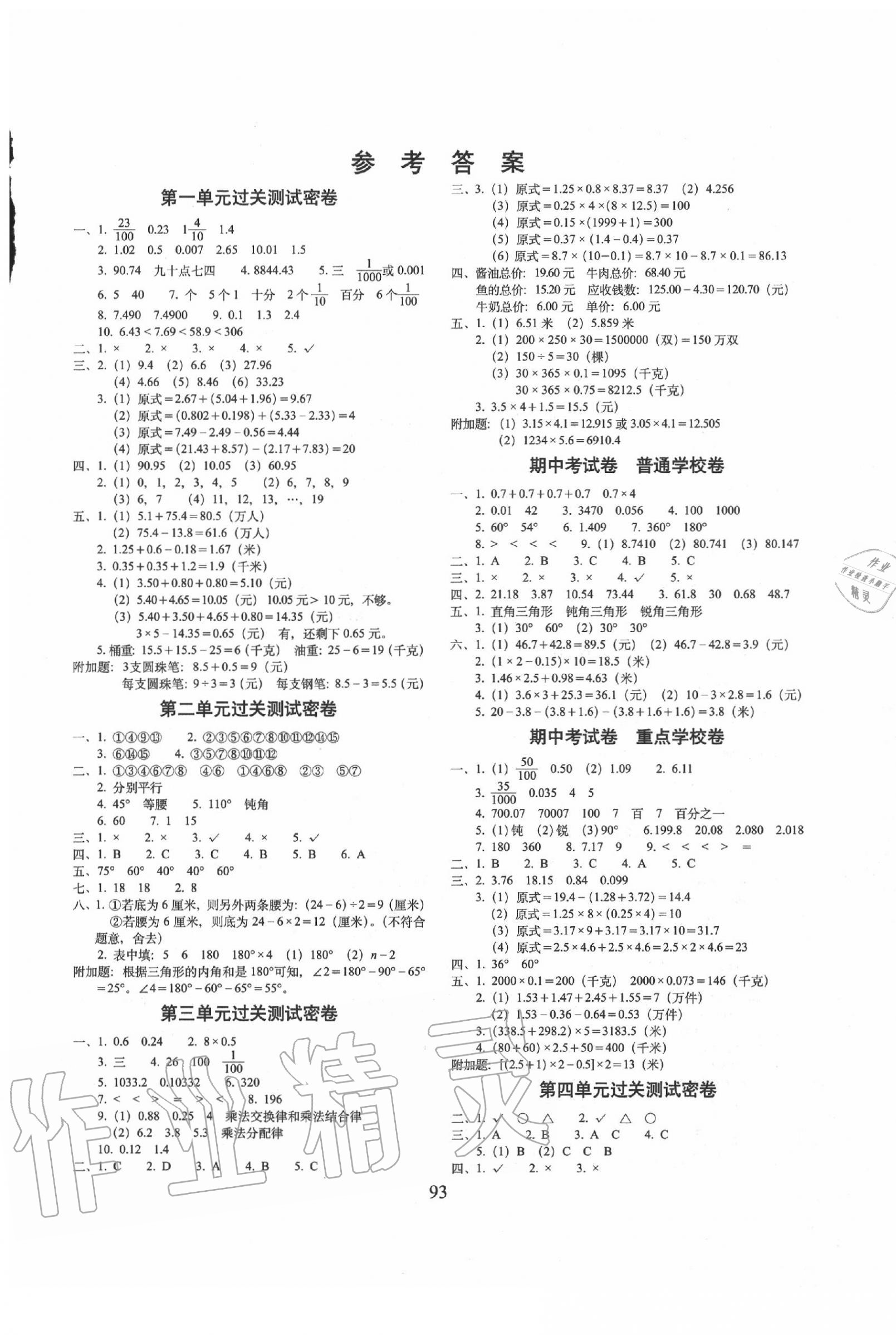 2020年期末冲刺100分完全试卷四年级数学下册北师大版 第1页