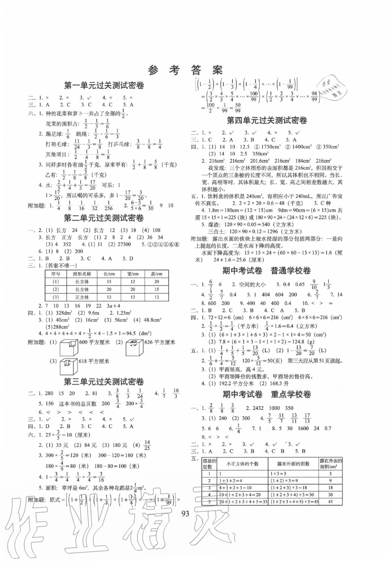 2020年期末冲刺100分完全试卷五年级数学下册北师大版 第1页