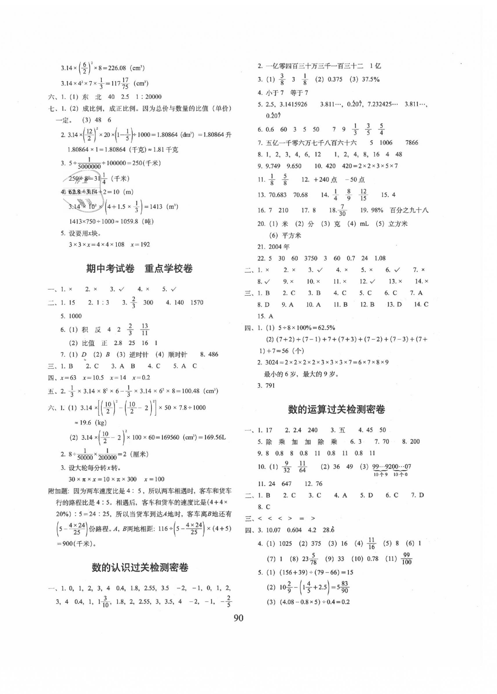 2020年期末冲刺100分完全试卷六年级数学下册北师大版 第2页