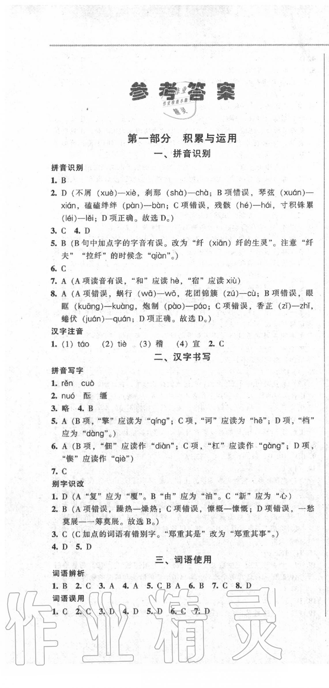 2020年中考全程總復(fù)習(xí)語(yǔ)文A卷 第1頁(yè)