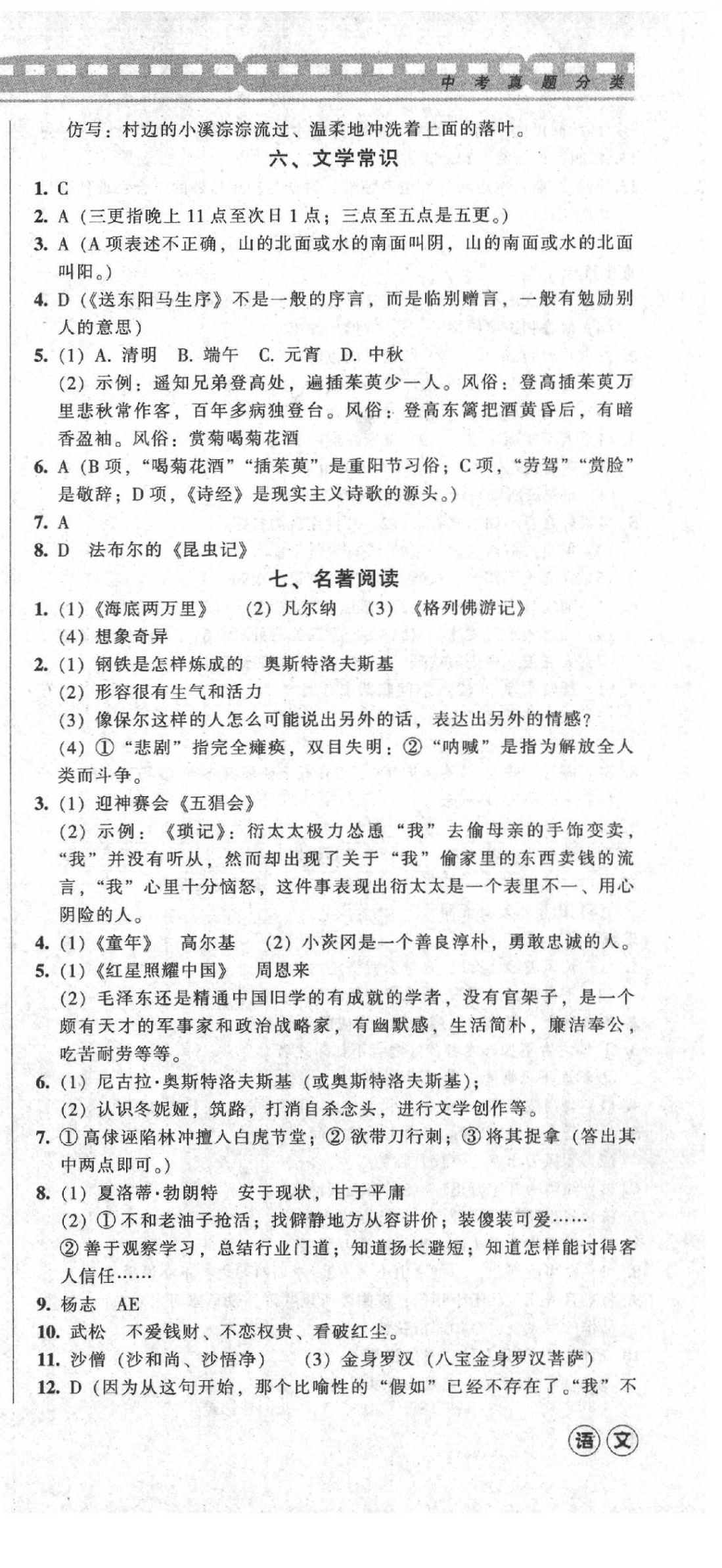 2020年中考全程總復(fù)習(xí)語(yǔ)文A卷 第3頁(yè)