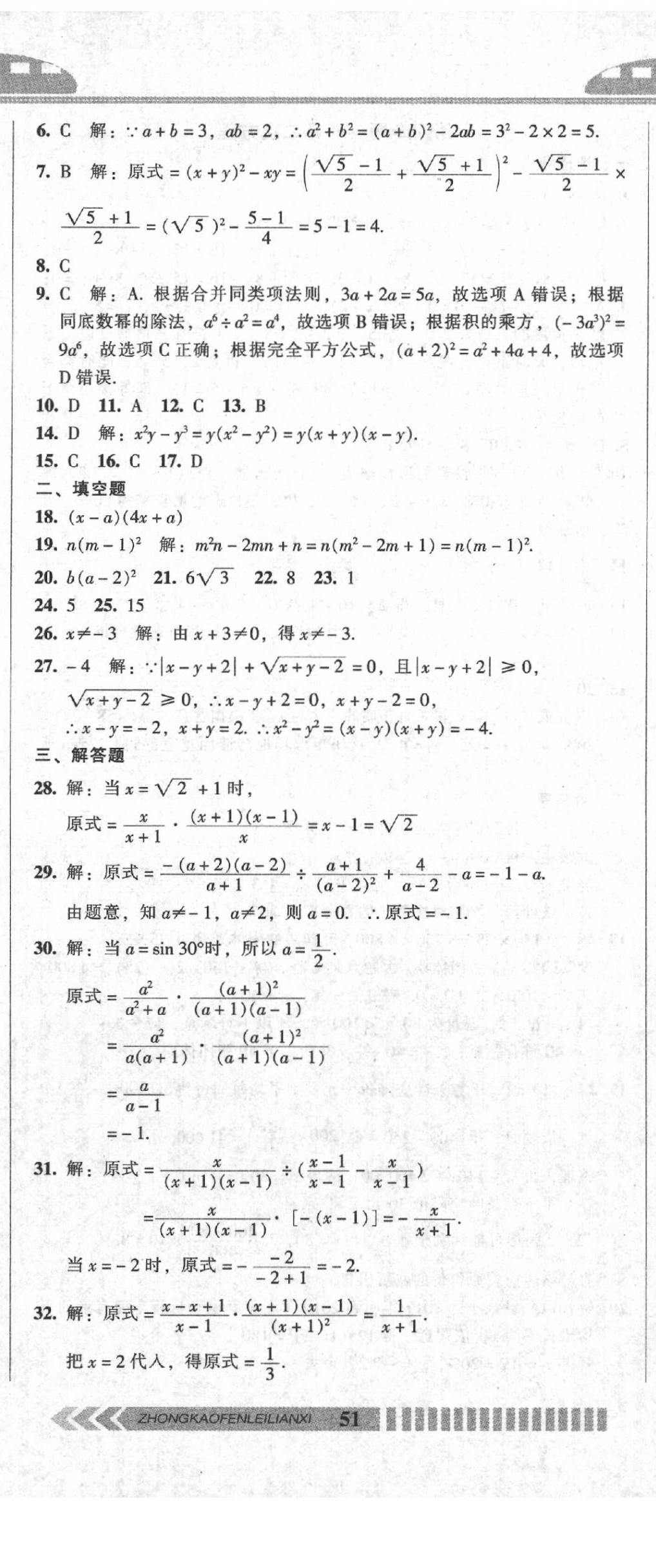 2020年中考全程總復(fù)習(xí)數(shù)學(xué)A卷 第2頁