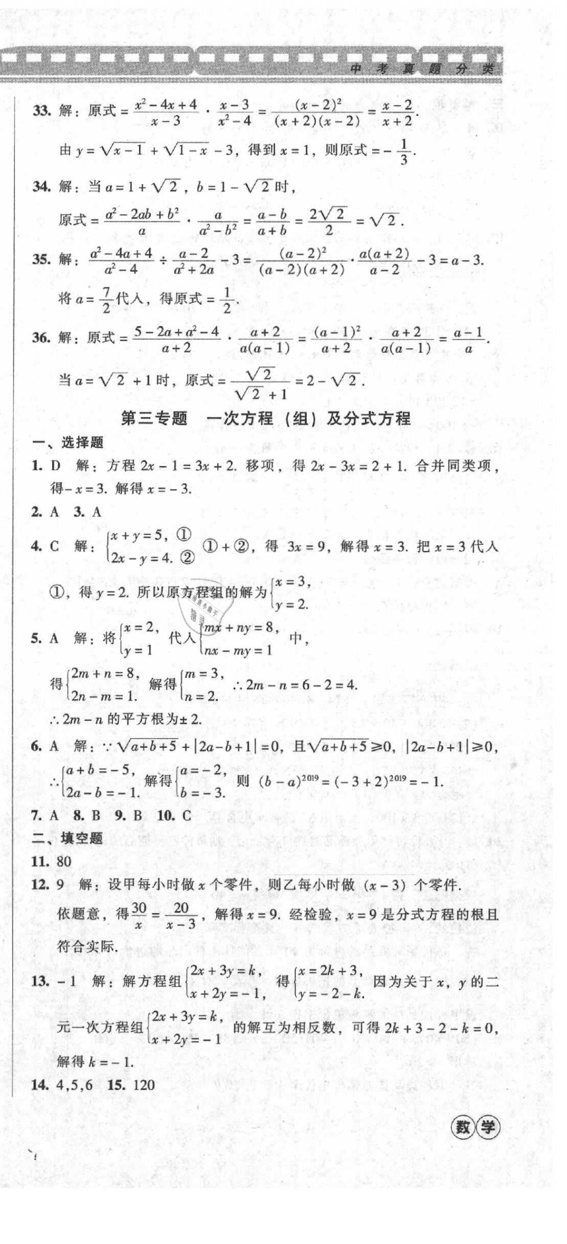 2020年中考全程總復(fù)習(xí)數(shù)學(xué)A卷 第3頁