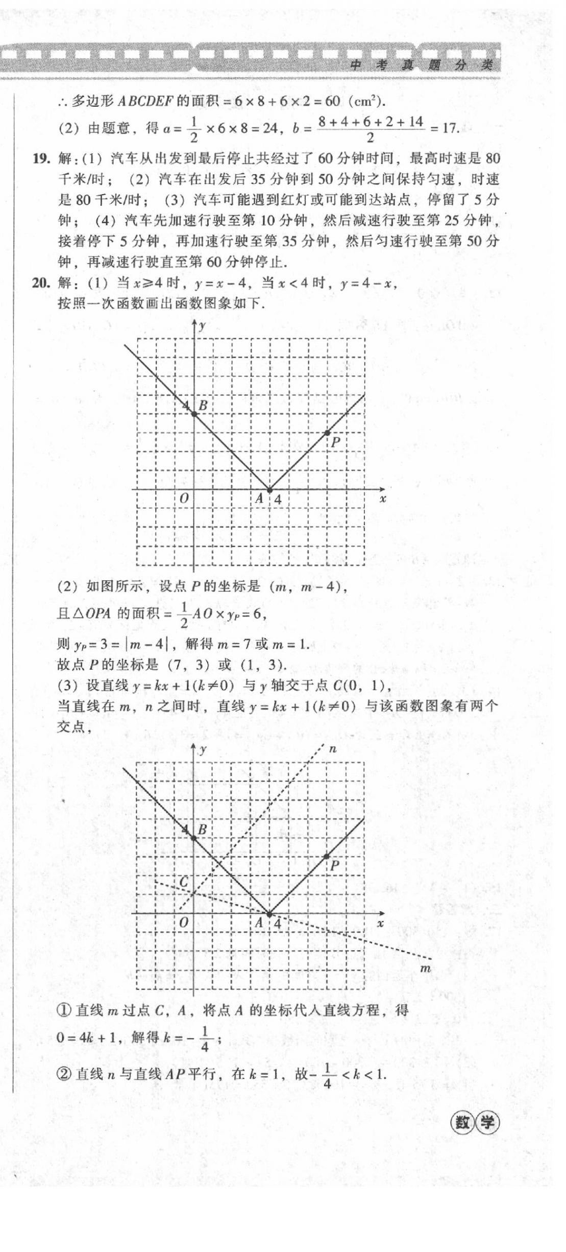 2020年中考全程總復習數(shù)學A卷 第9頁