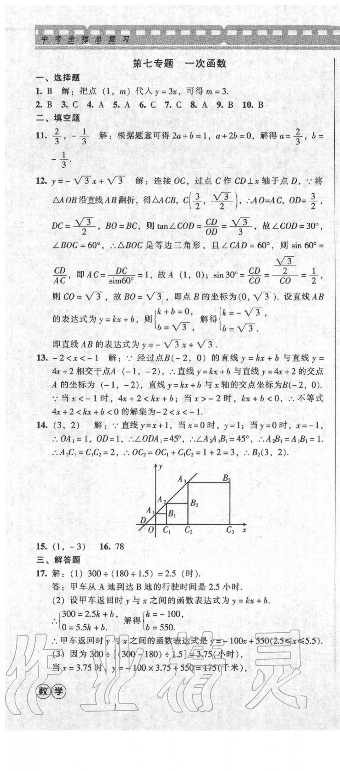 2020年中考全程總復(fù)習(xí)數(shù)學(xué)A卷 第10頁(yè)