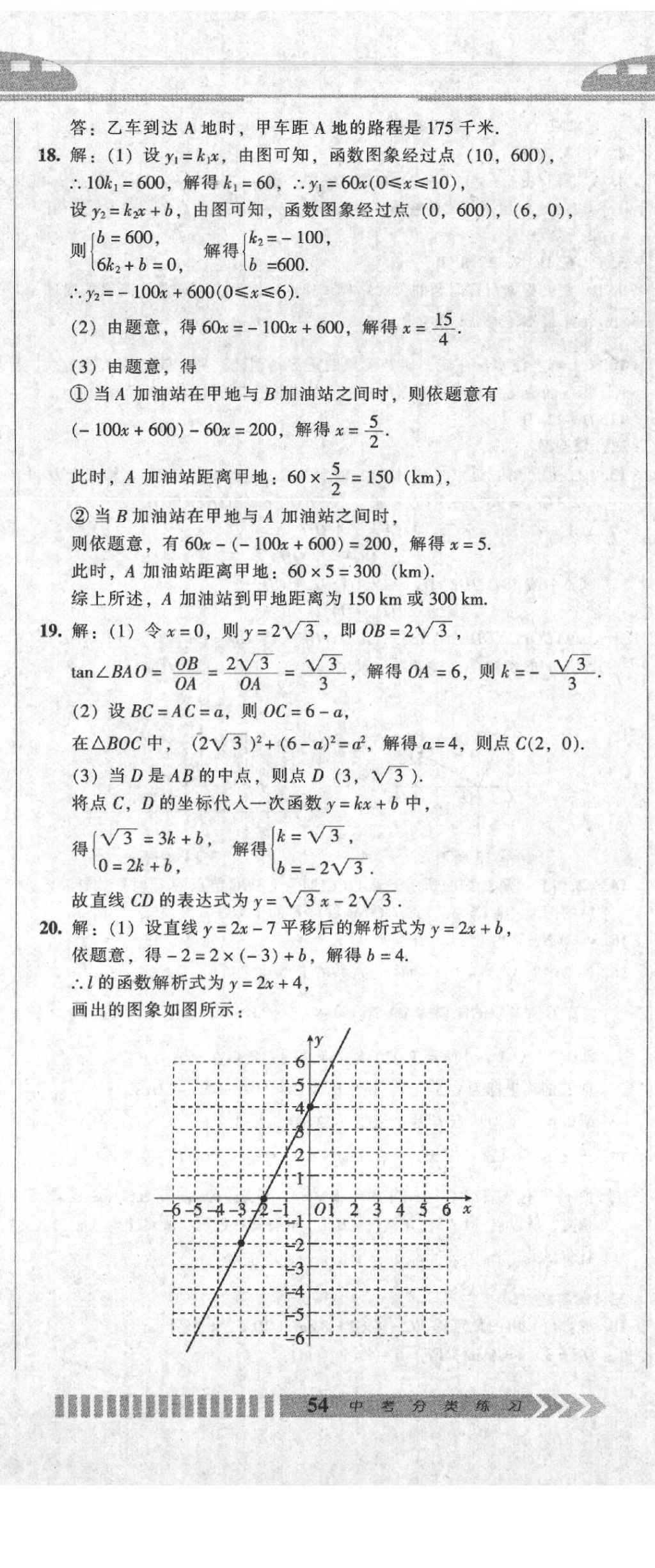 2020年中考全程總復(fù)習(xí)數(shù)學(xué)A卷 第11頁(yè)