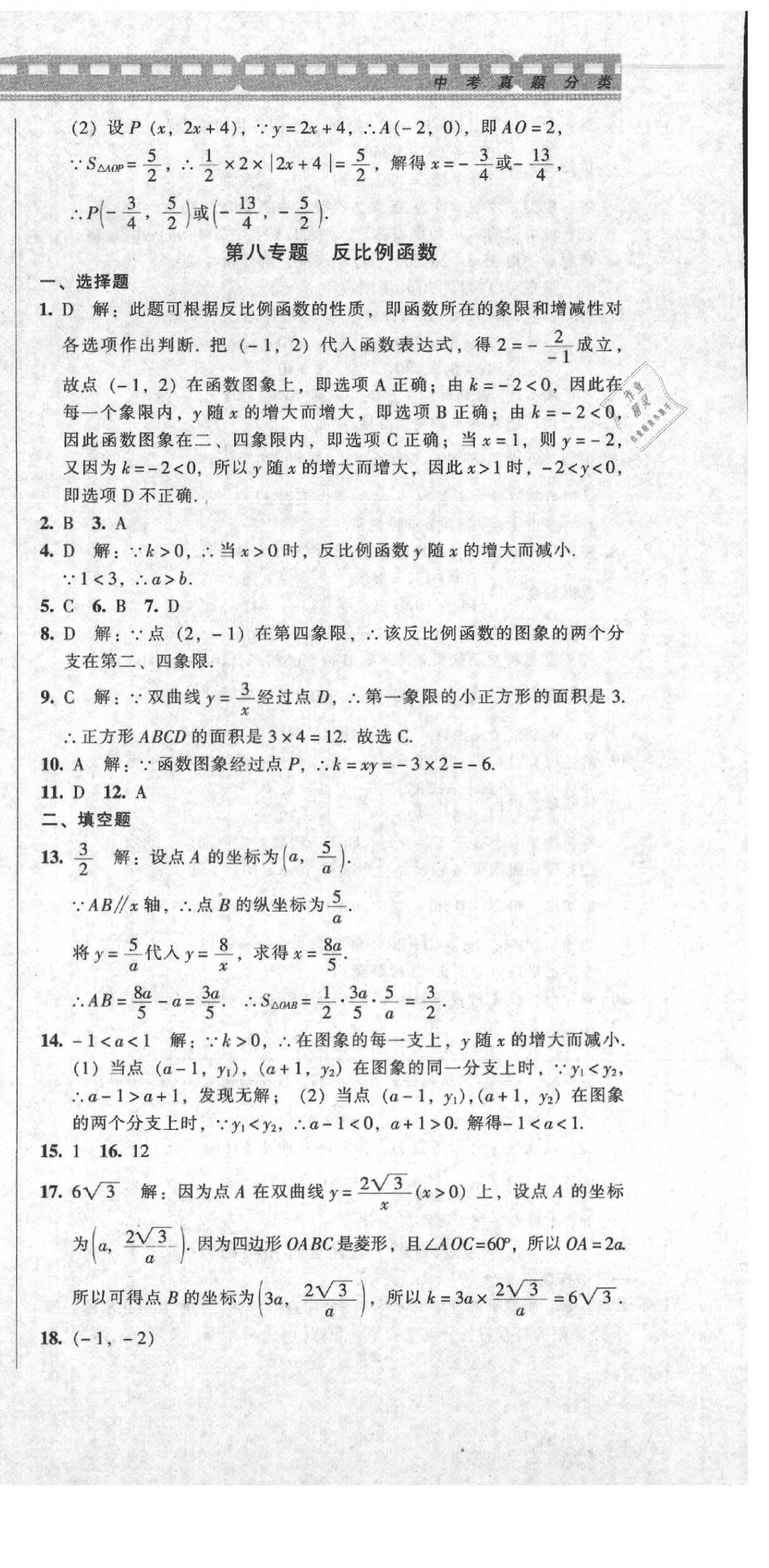 2020年中考全程總復(fù)習(xí)數(shù)學(xué)A卷 第12頁(yè)