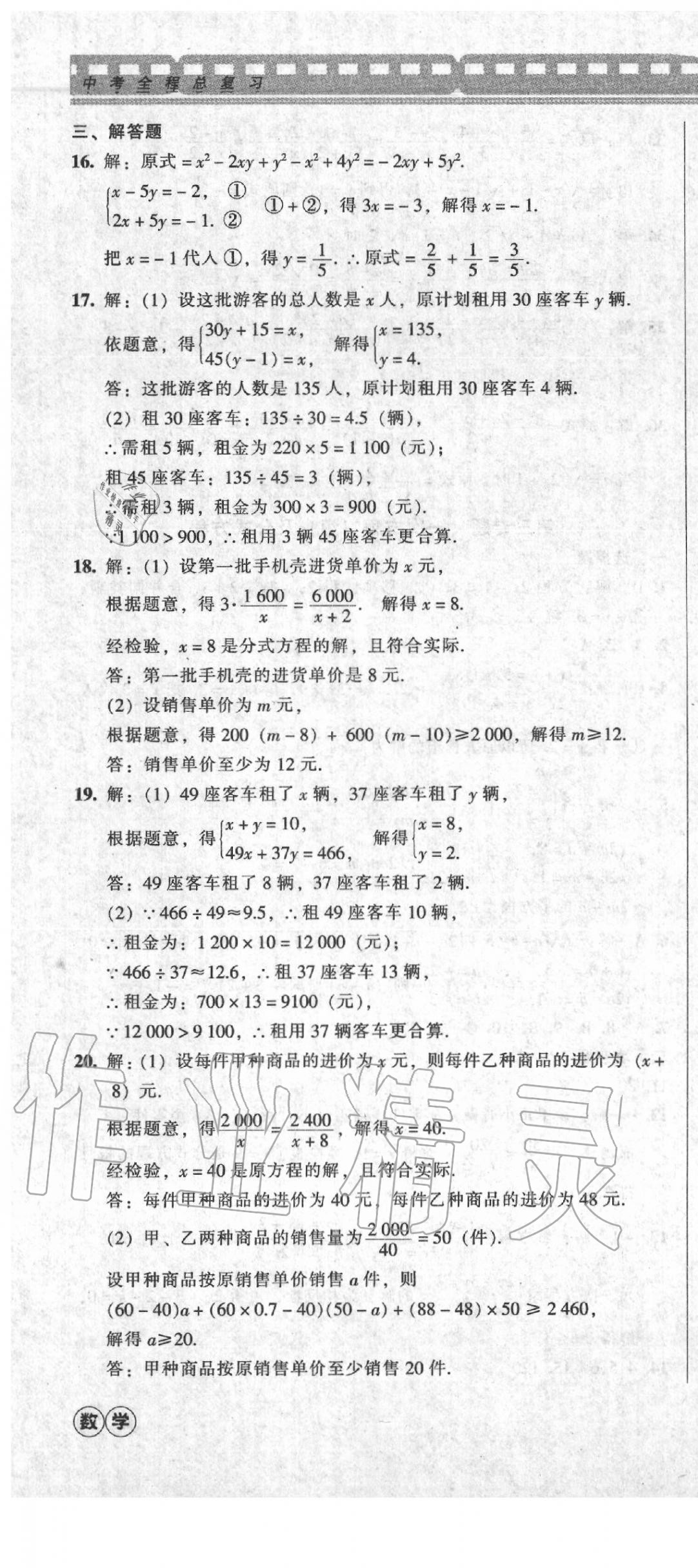 2020年中考全程總復(fù)習(xí)數(shù)學(xué)A卷 第4頁(yè)