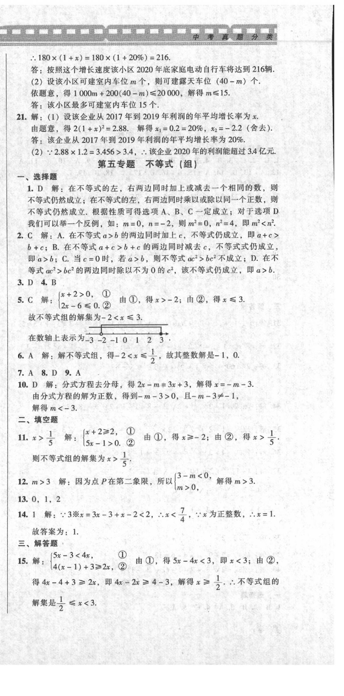 2020年中考全程總復(fù)習(xí)數(shù)學(xué)A卷 第6頁(yè)