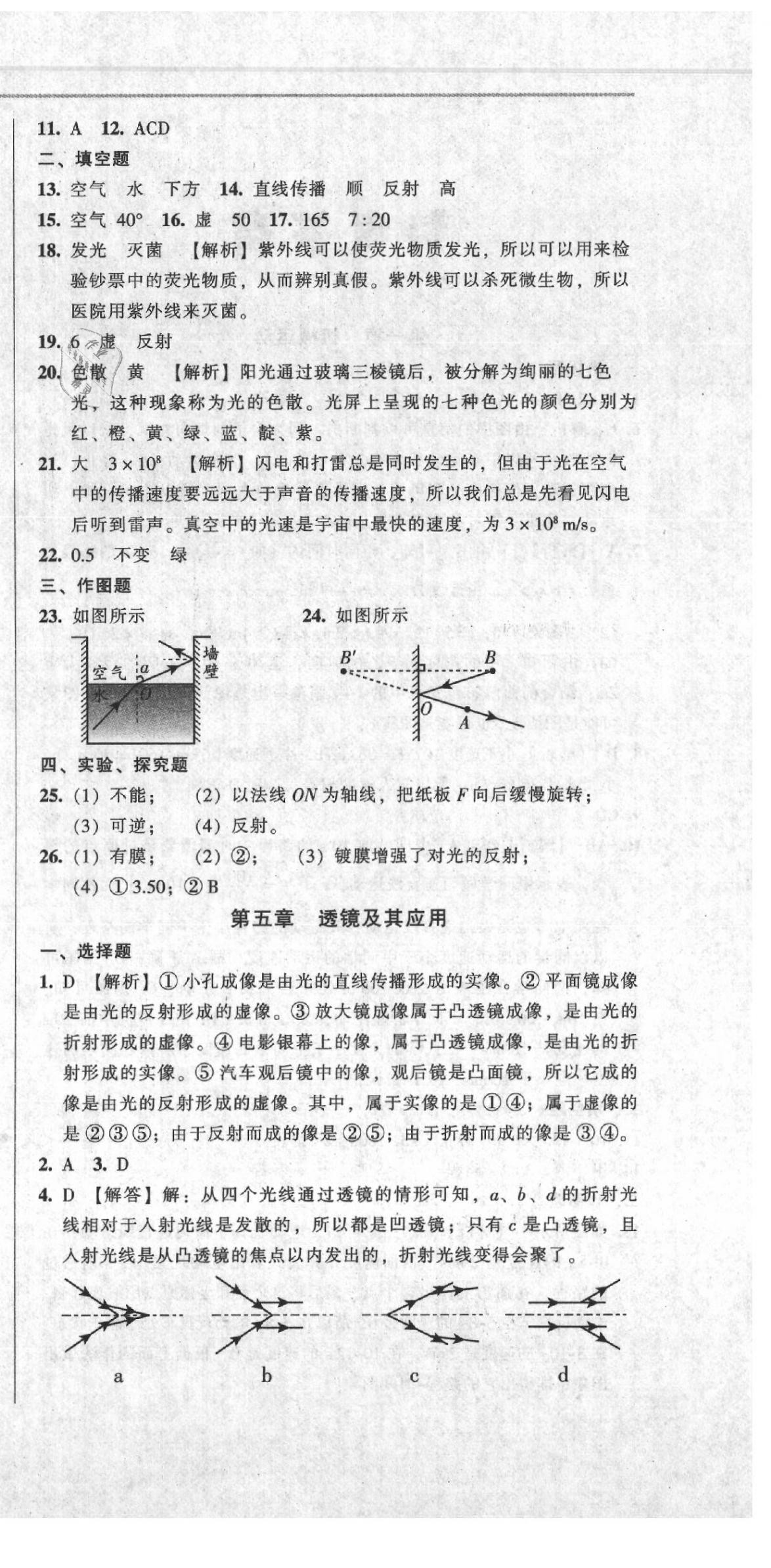 2020年中考全程總復(fù)習(xí)物理A卷 第6頁