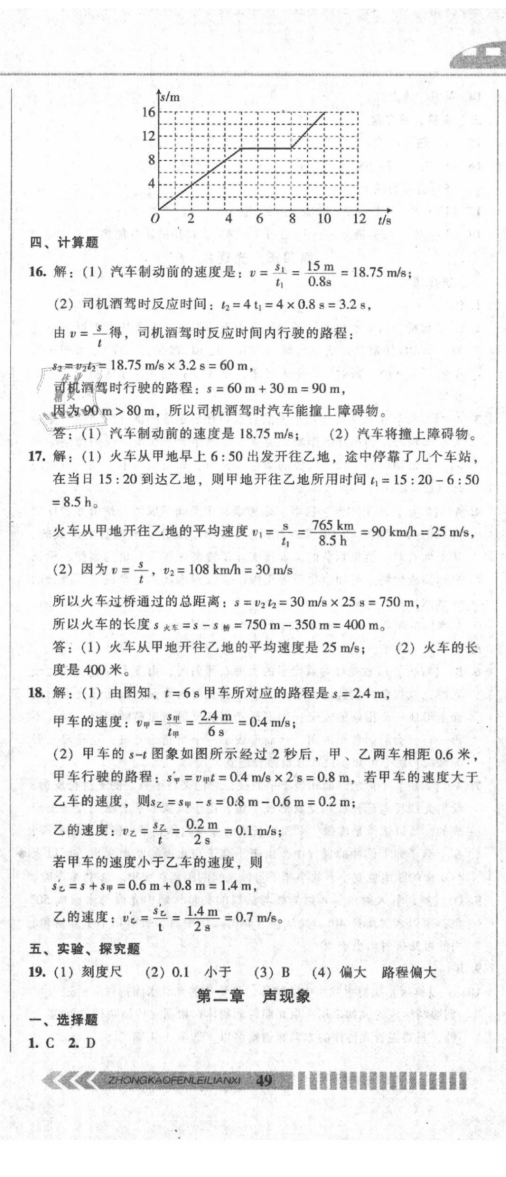 2020年中考全程總復(fù)習(xí)物理A卷 第2頁