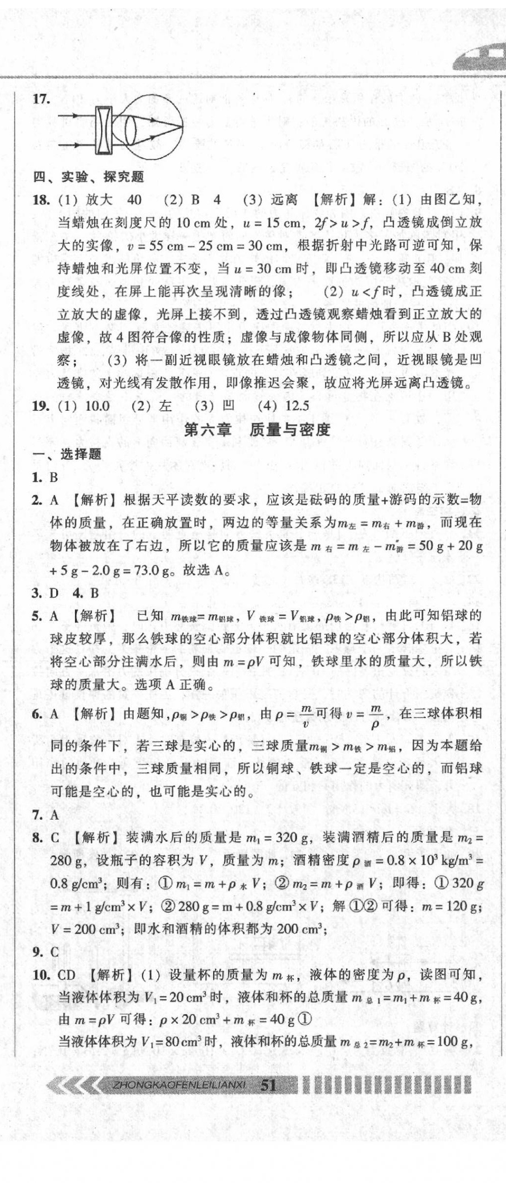 2020年中考全程總復(fù)習(xí)物理A卷 第8頁(yè)