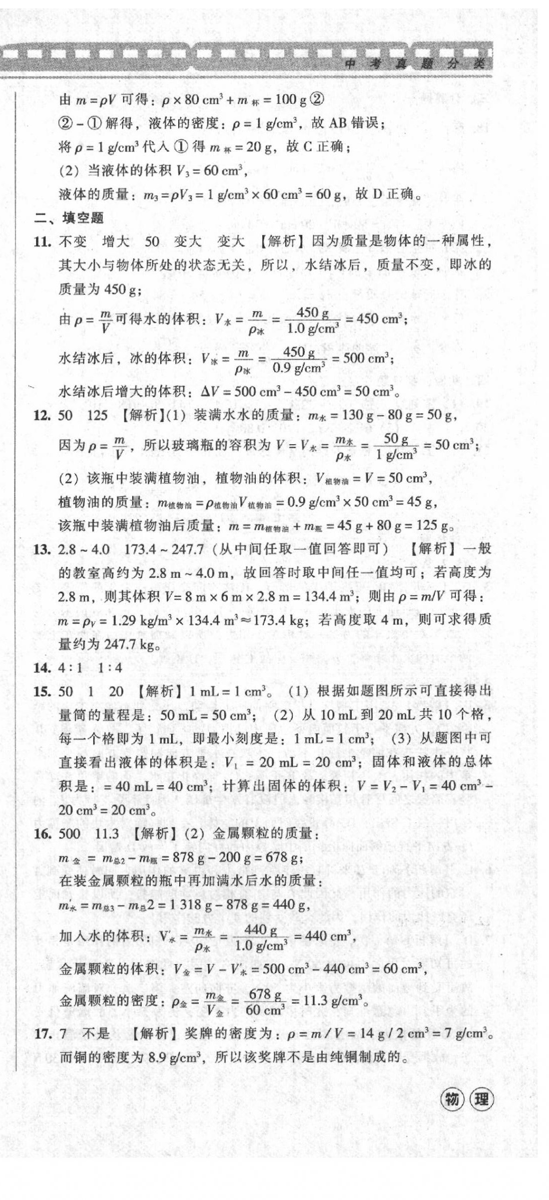 2020年中考全程總復(fù)習(xí)物理A卷 第9頁(yè)