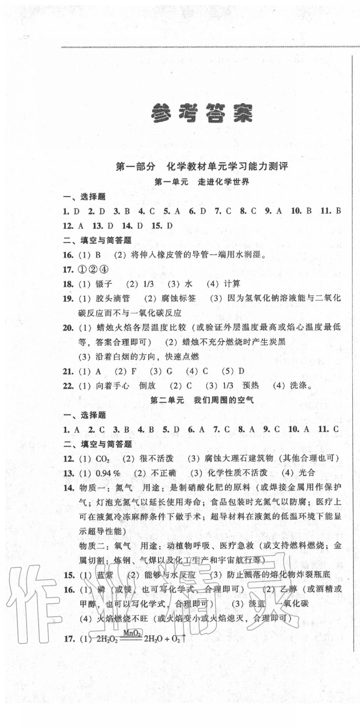 2020年中考全程總復(fù)習(xí)化學(xué)A卷 第1頁