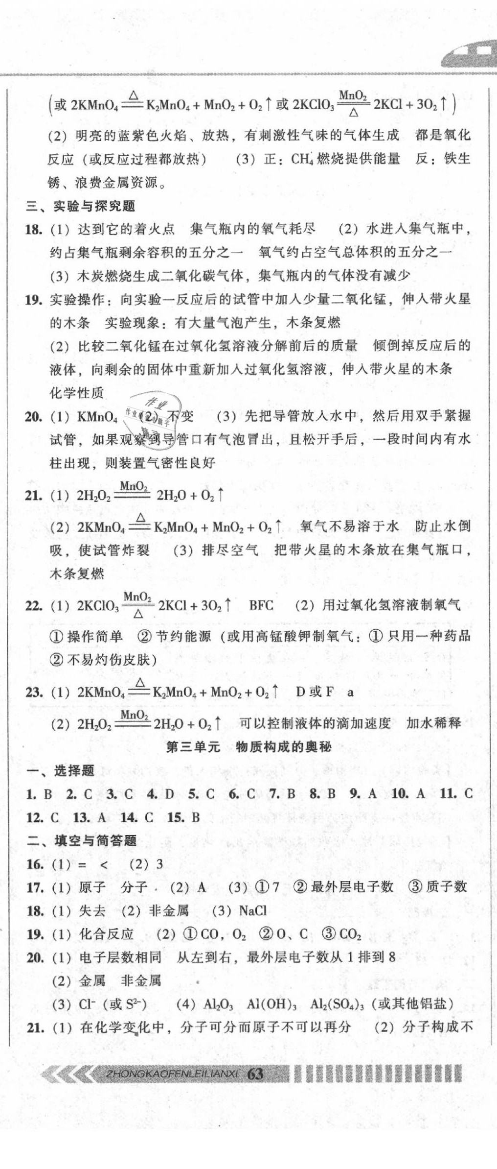 2020年中考全程總復(fù)習(xí)化學(xué)A卷 第2頁