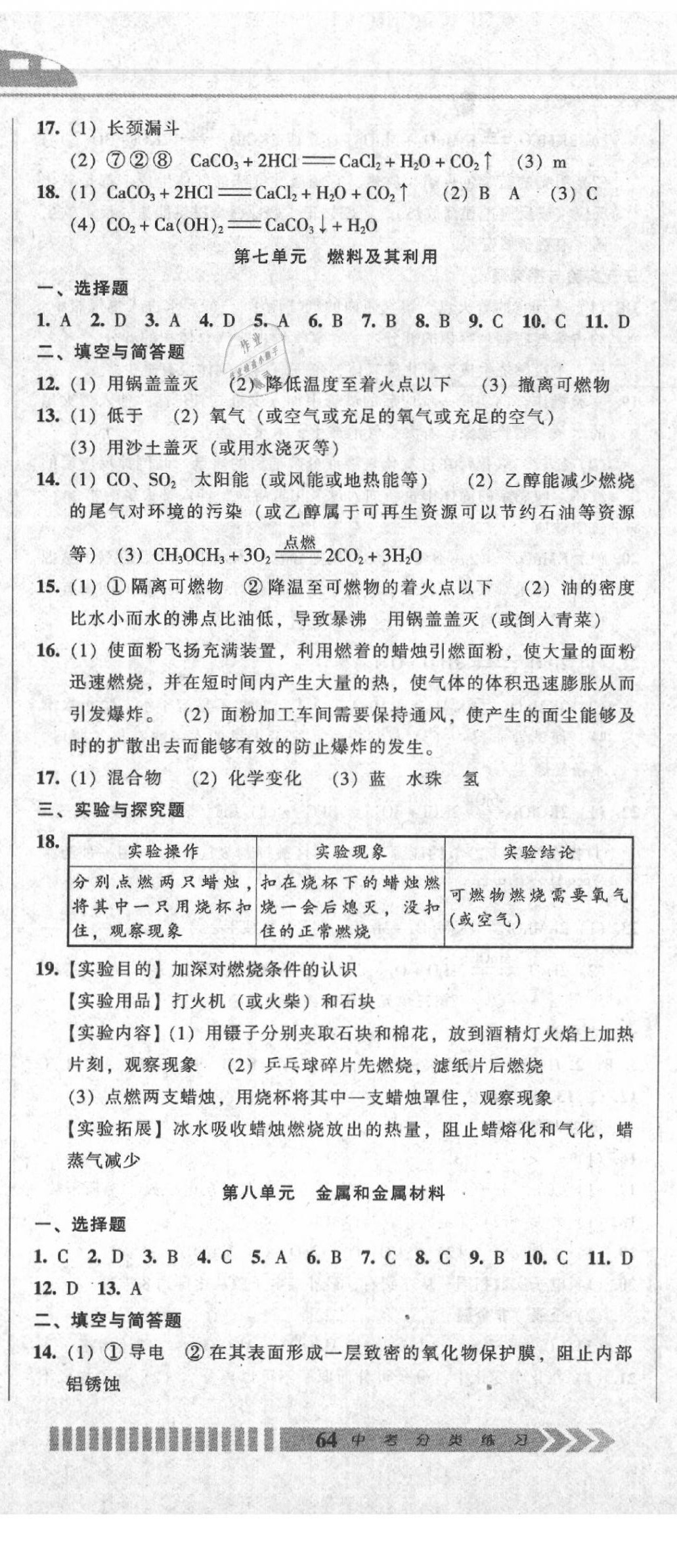 2020年中考全程總復習化學A卷 第5頁