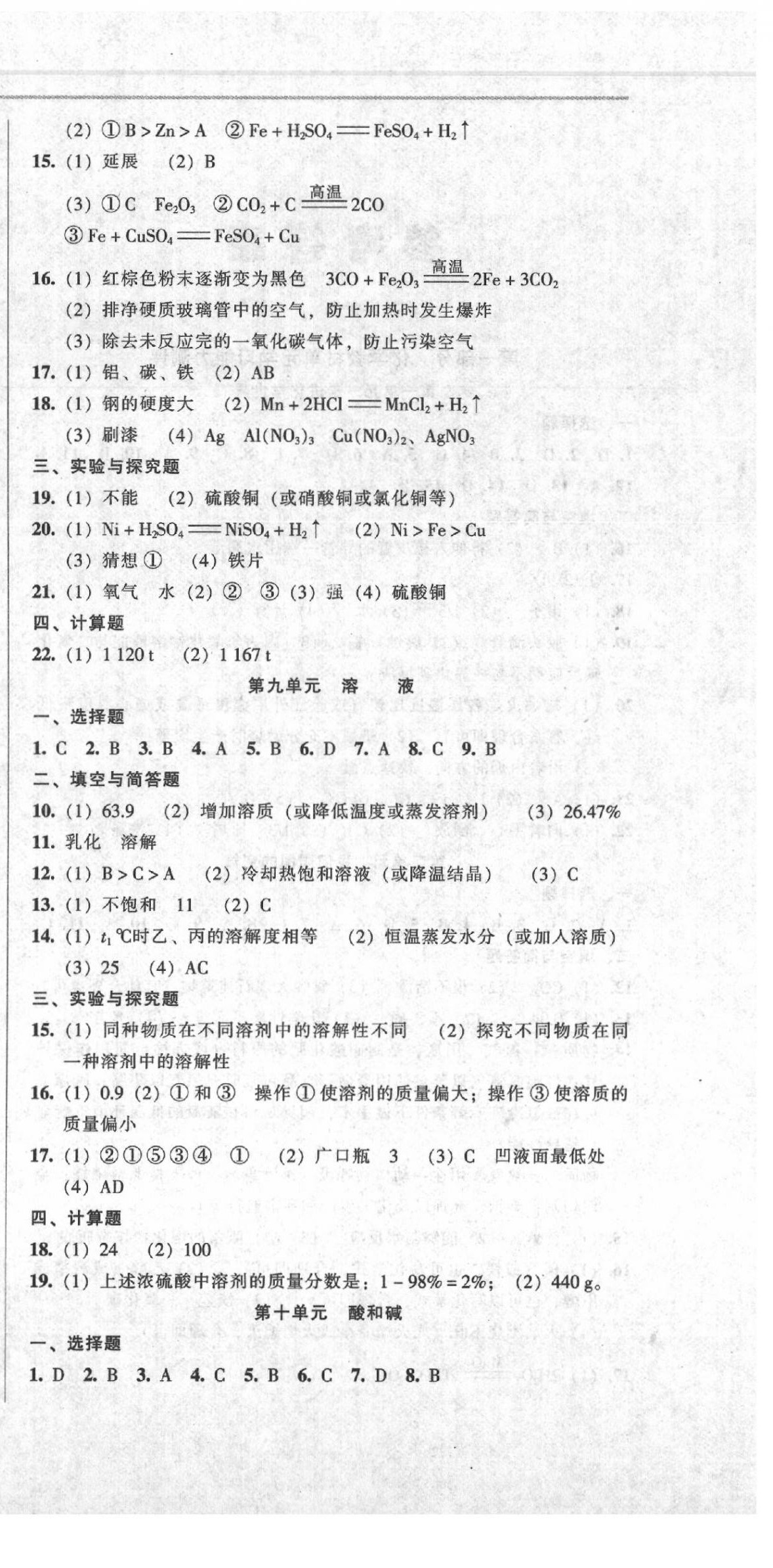 2020年中考全程總復(fù)習(xí)化學(xué)A卷 第6頁