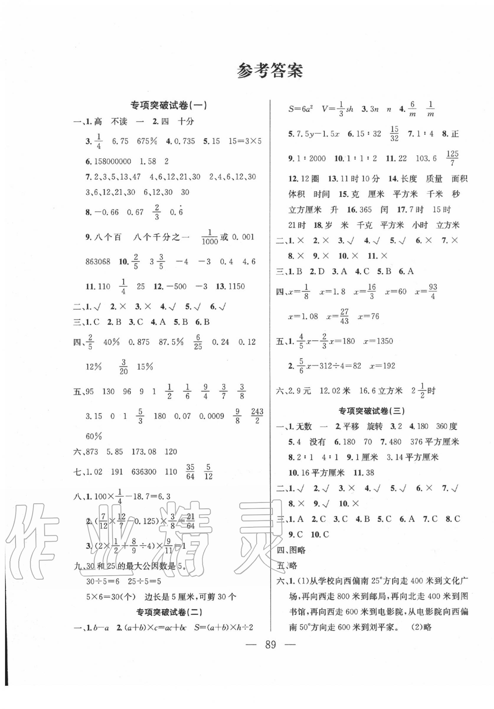 2020年夺冠训练全真模拟预测试卷数学人教版 第1页