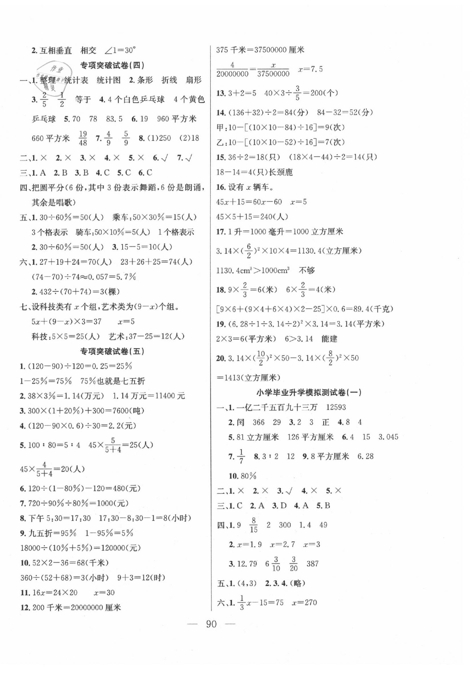 2020年夺冠训练全真模拟预测试卷数学人教版 第2页