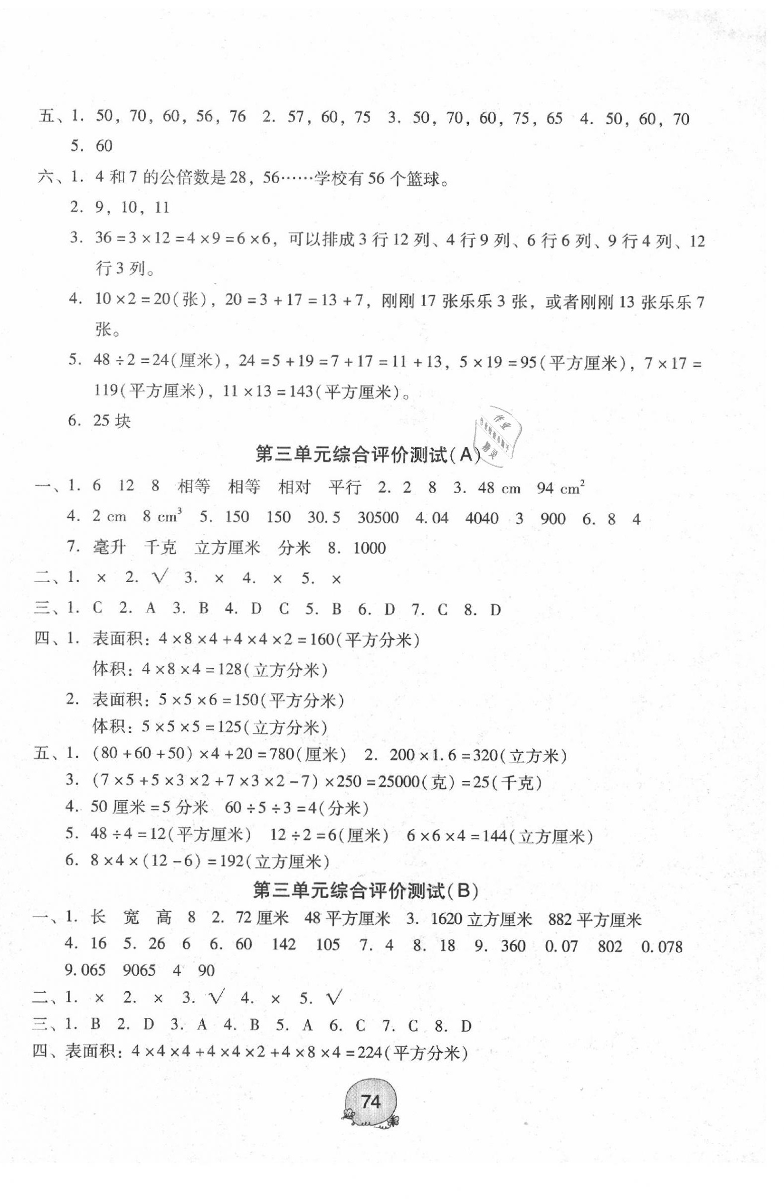 2020年小學(xué)數(shù)學(xué)綜合評(píng)價(jià)測試五年級(jí)下冊人教版 第2頁