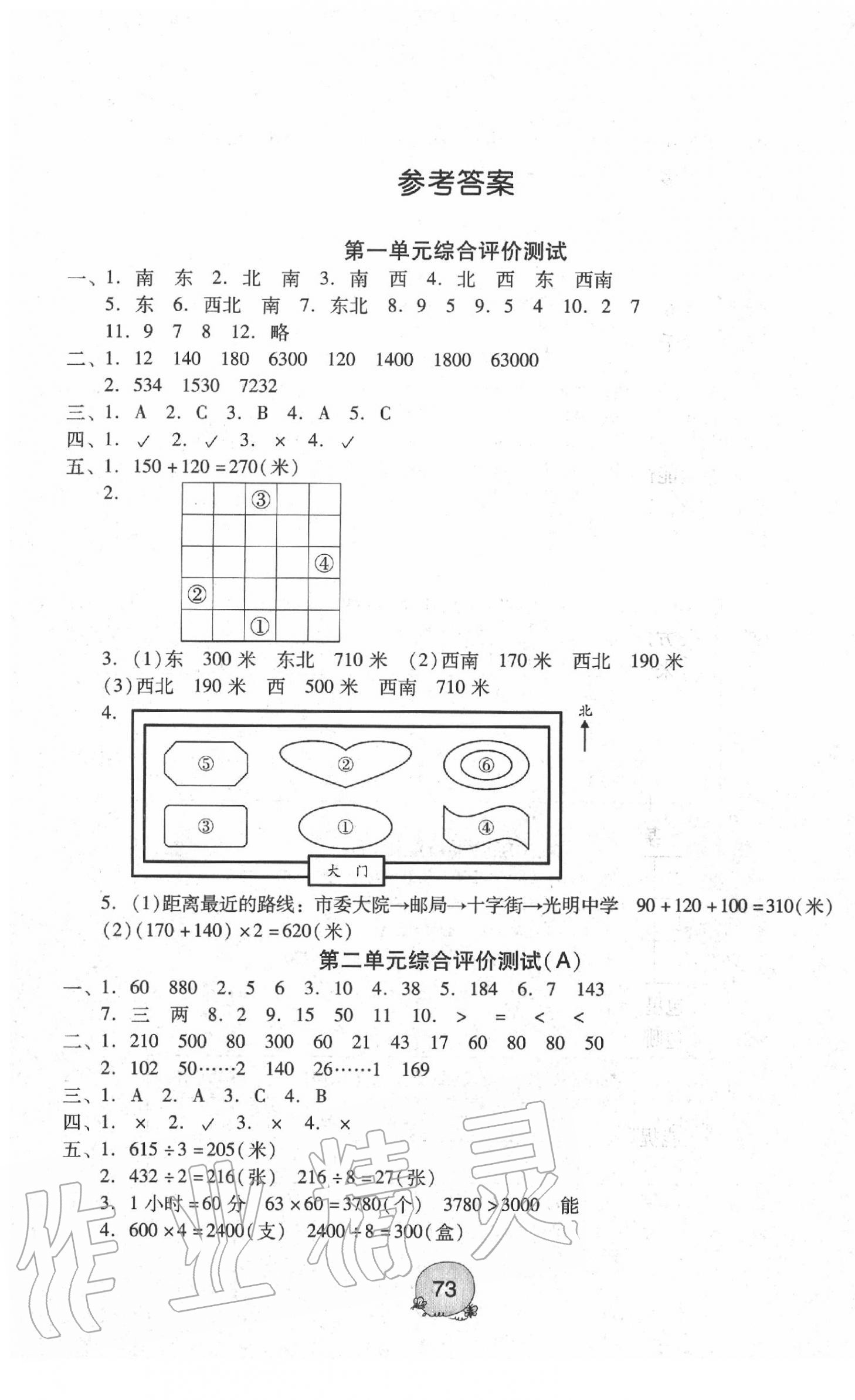 2020年小學數(shù)學綜合評價測試三年級下冊人教版 第1頁