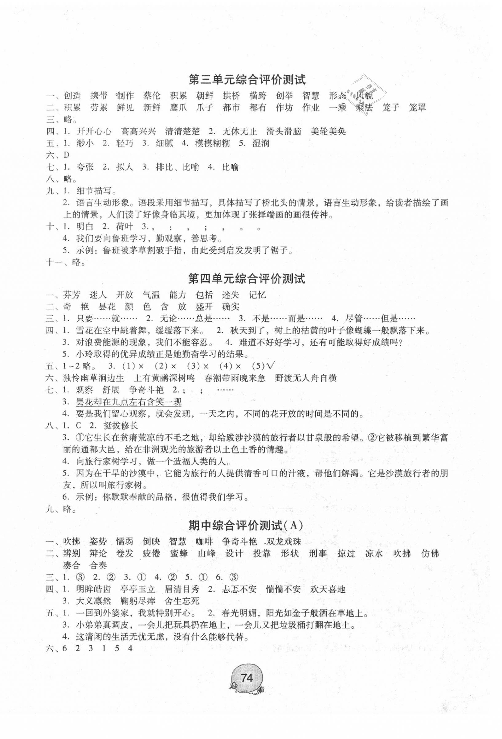 2020年小學語文綜合評價測試三年級下冊人教版 參考答案第2頁