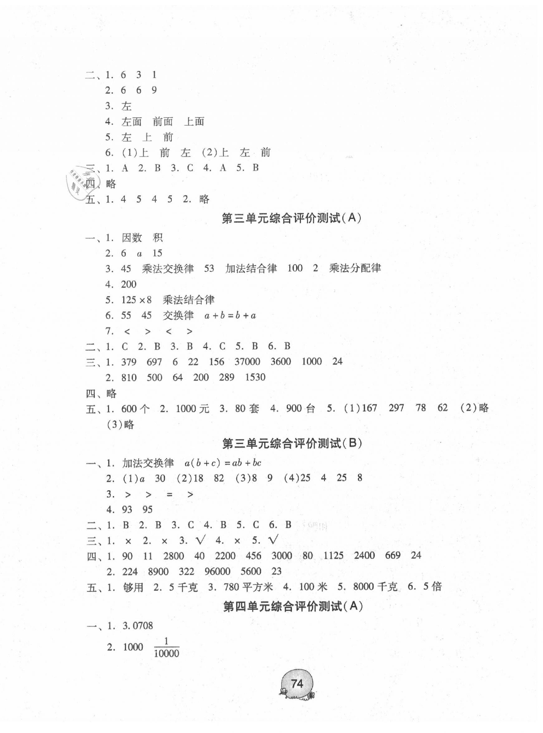 2020年小學(xué)數(shù)學(xué)綜合評(píng)價(jià)測(cè)試四年級(jí)下冊(cè)人教版 第2頁(yè)